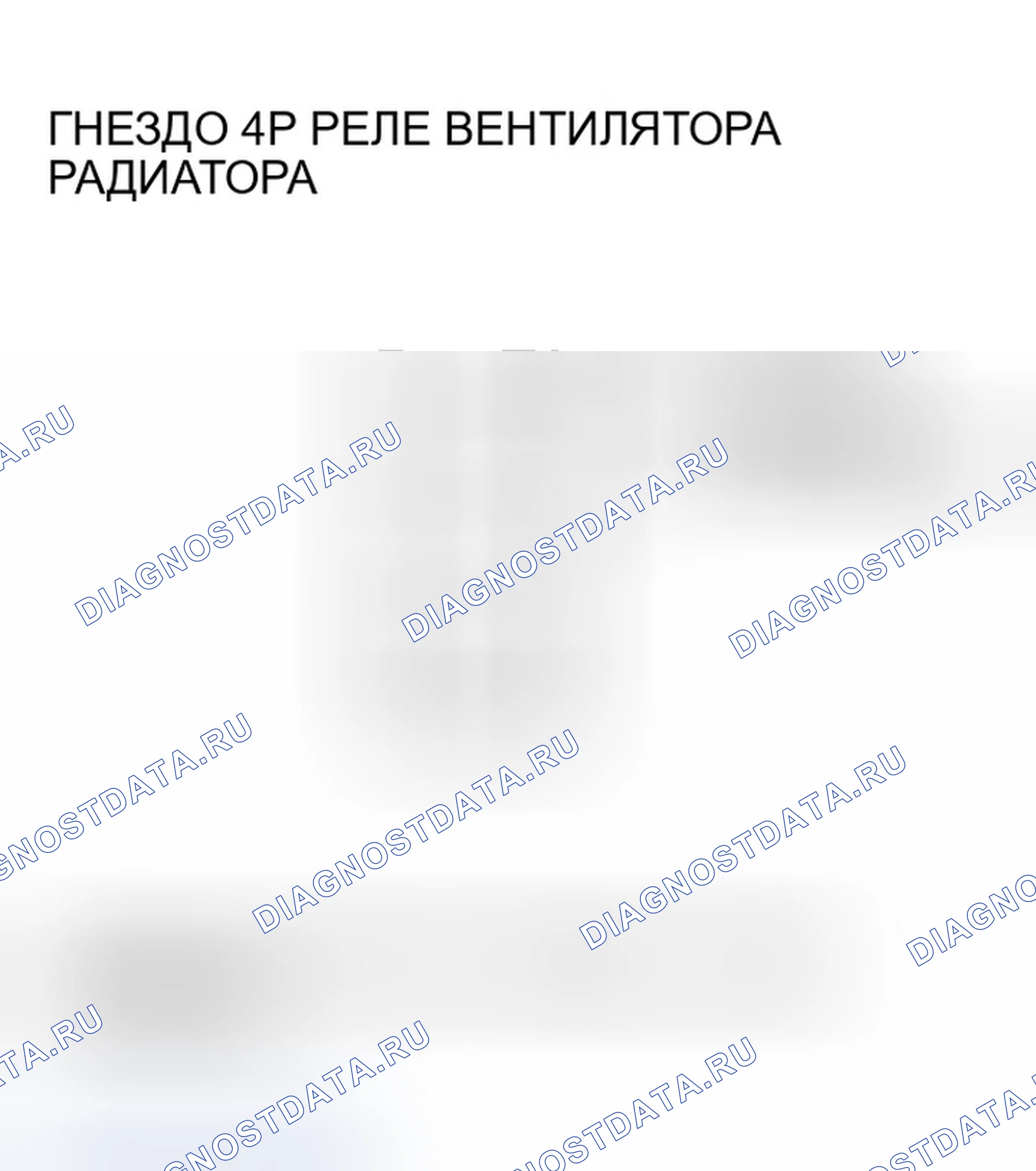 Рис. 4. Honda Accord VII