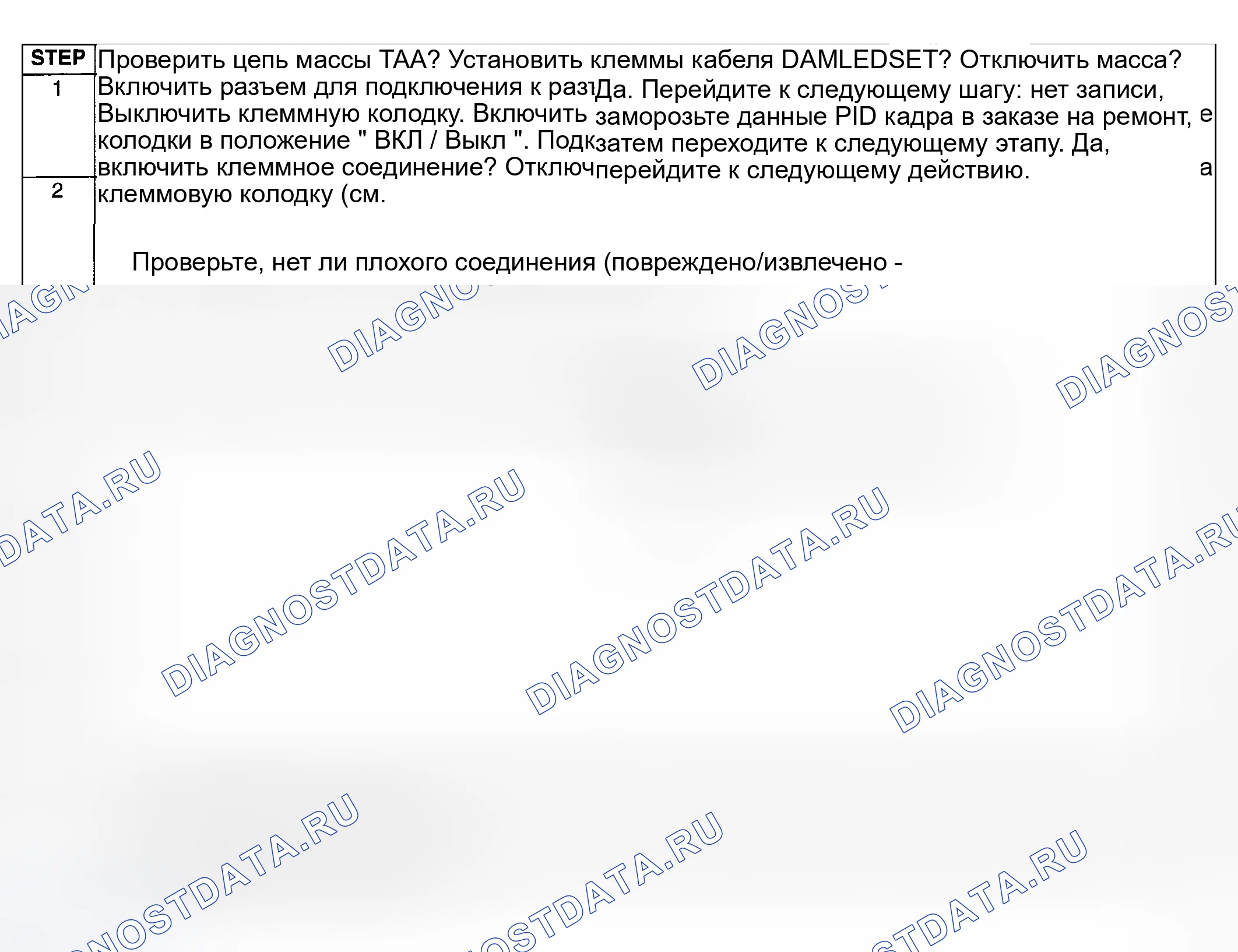 Рис. 487: ДИАГНОСТИЧЕСКАЯ ПРОЦЕДУРА. Mazda 6 GG рестайлинг