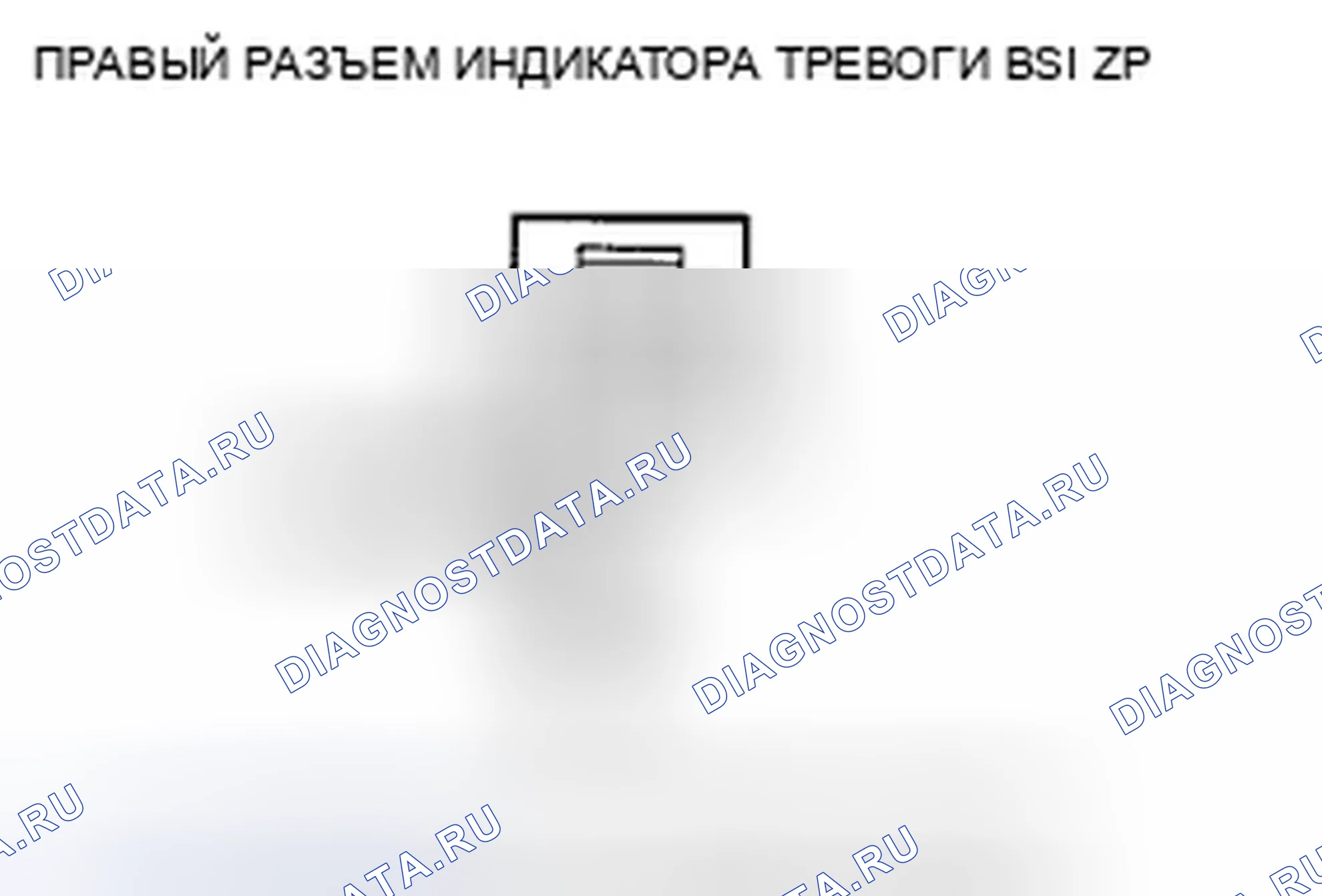 Рис. 173: B18CF расшифровка кода ошибки: ошибка вывода индикатора аларма правого BSI. Acura ZDX I