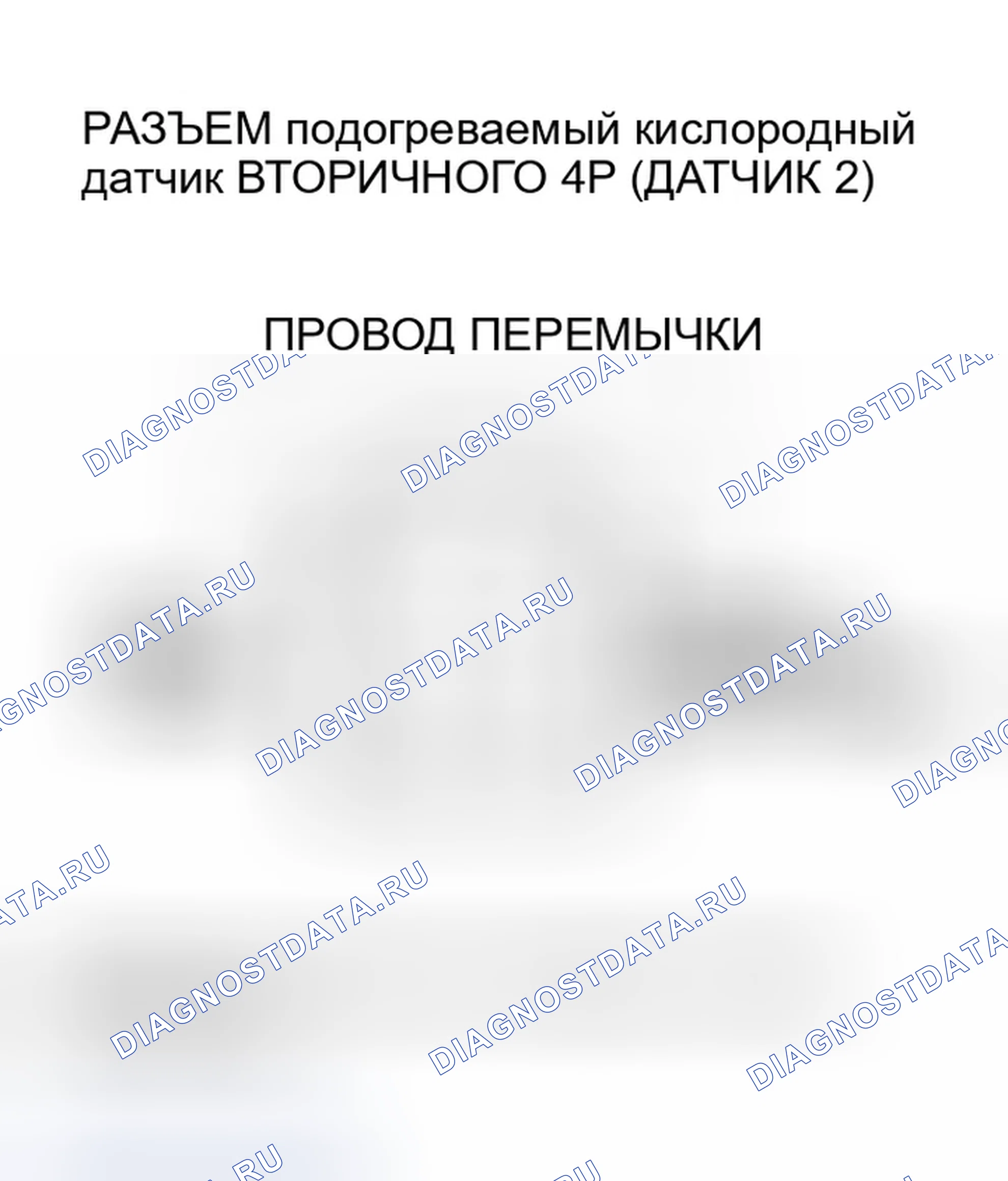 Рис. 520: расшифровка кода ошибки P0138: Вторичная цепь подогреваемый кислородный датчик (датчик 2) высокого напряжения (модель AT-Pzev (SULEV)). Honda Civic VII рестайлинг
