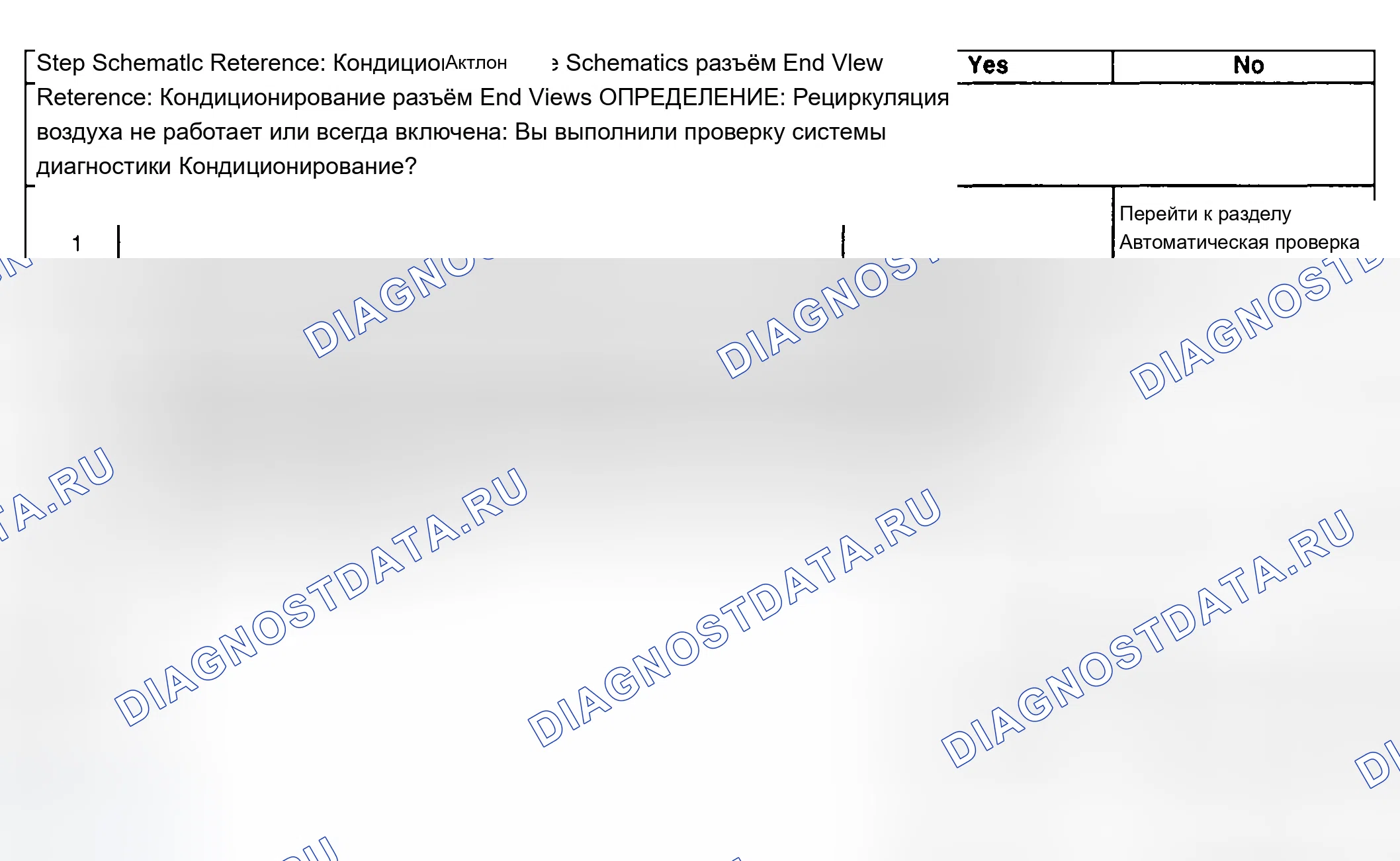 Рис. 83: Неисправность рециркуляции воздуха. Chevrolet Silverado 1500 HD 