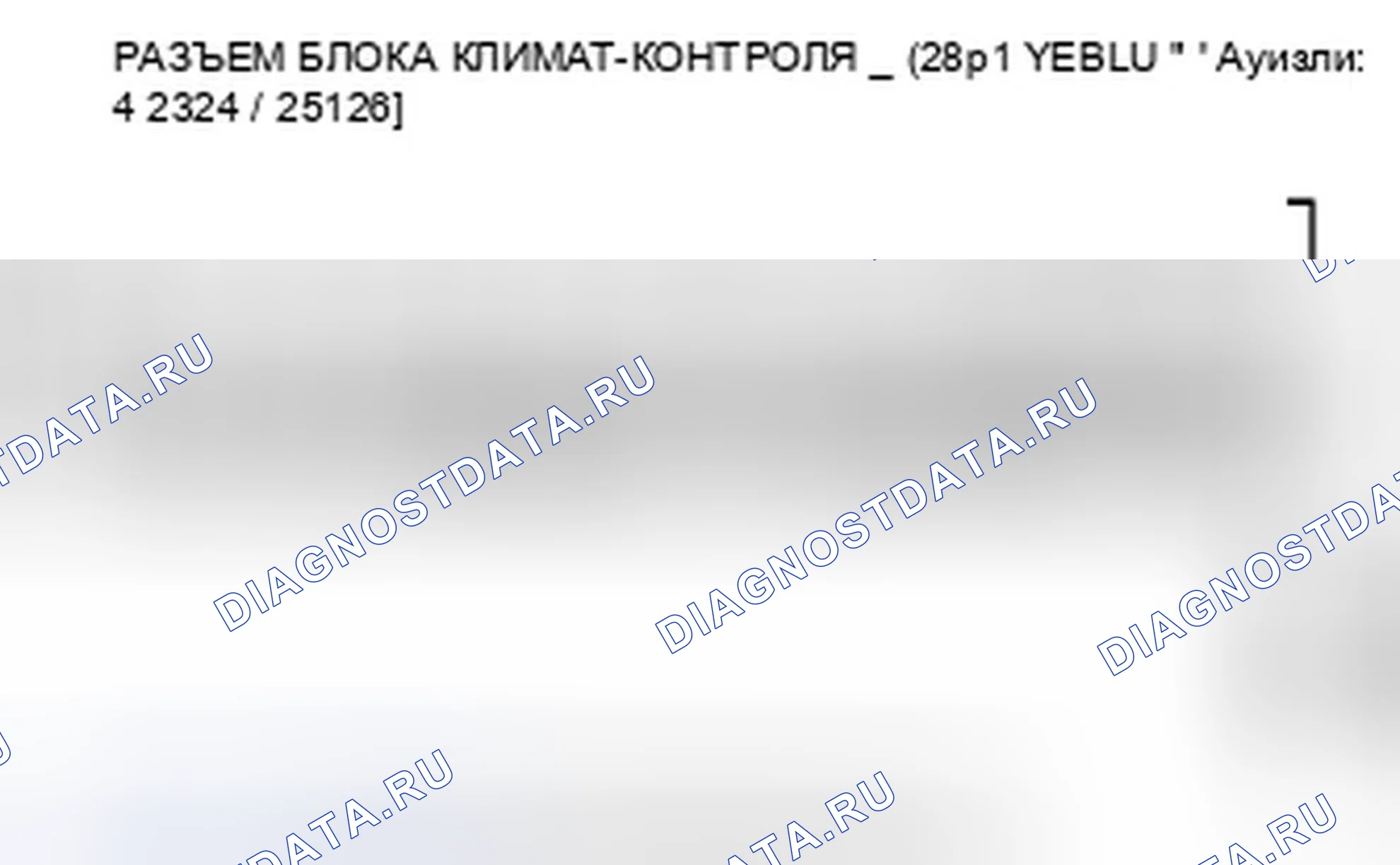Рис. 232: расшифровка кода ошибки B1237 или индикатор расшифровка кода ошибки E и A / C Вкл.: Короткое замыкание в цепи двигателя управления воздушной смесью пассажира. Honda Accord VIII рестайлинг