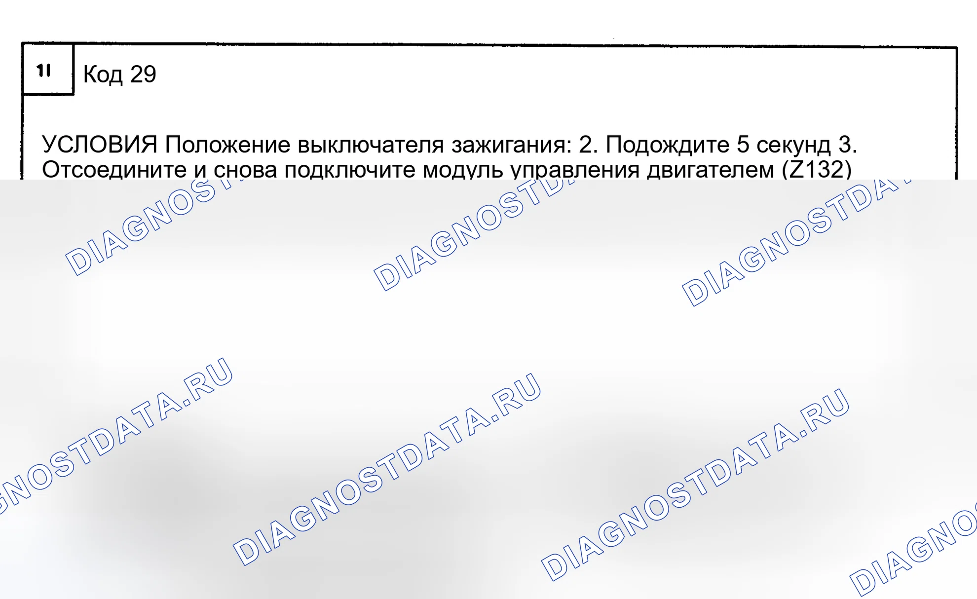 Рис. 36: КОД 29: ОШИБКА ПАМЯТИ блок управления двигателем. Land Rover Discovery I