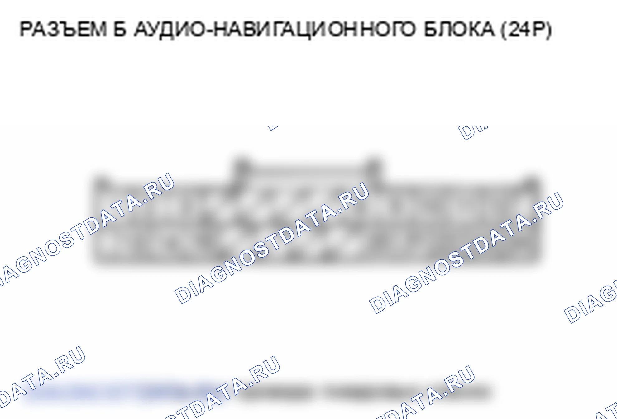 Рис. 110: Вспомогательный входной звук низкий или его невозможно услышать (с навигацией). Honda Insight ZE2