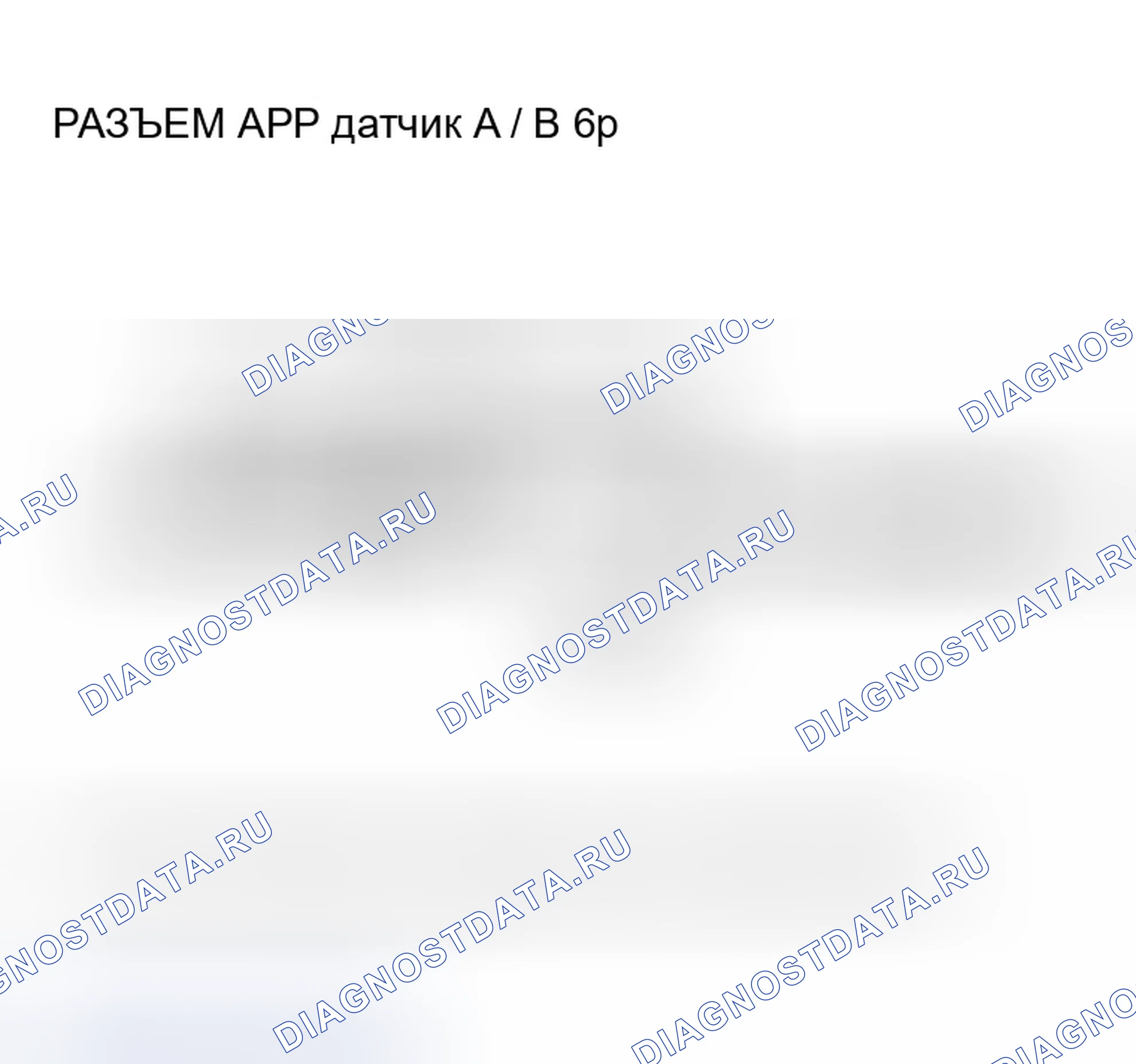 Рис. 193: расшифровка кода ошибки P2123: Высокое напряжение цепи датчика A APP (датчика положения дроссельной заслонки D). Honda CR-V II рестайлинг