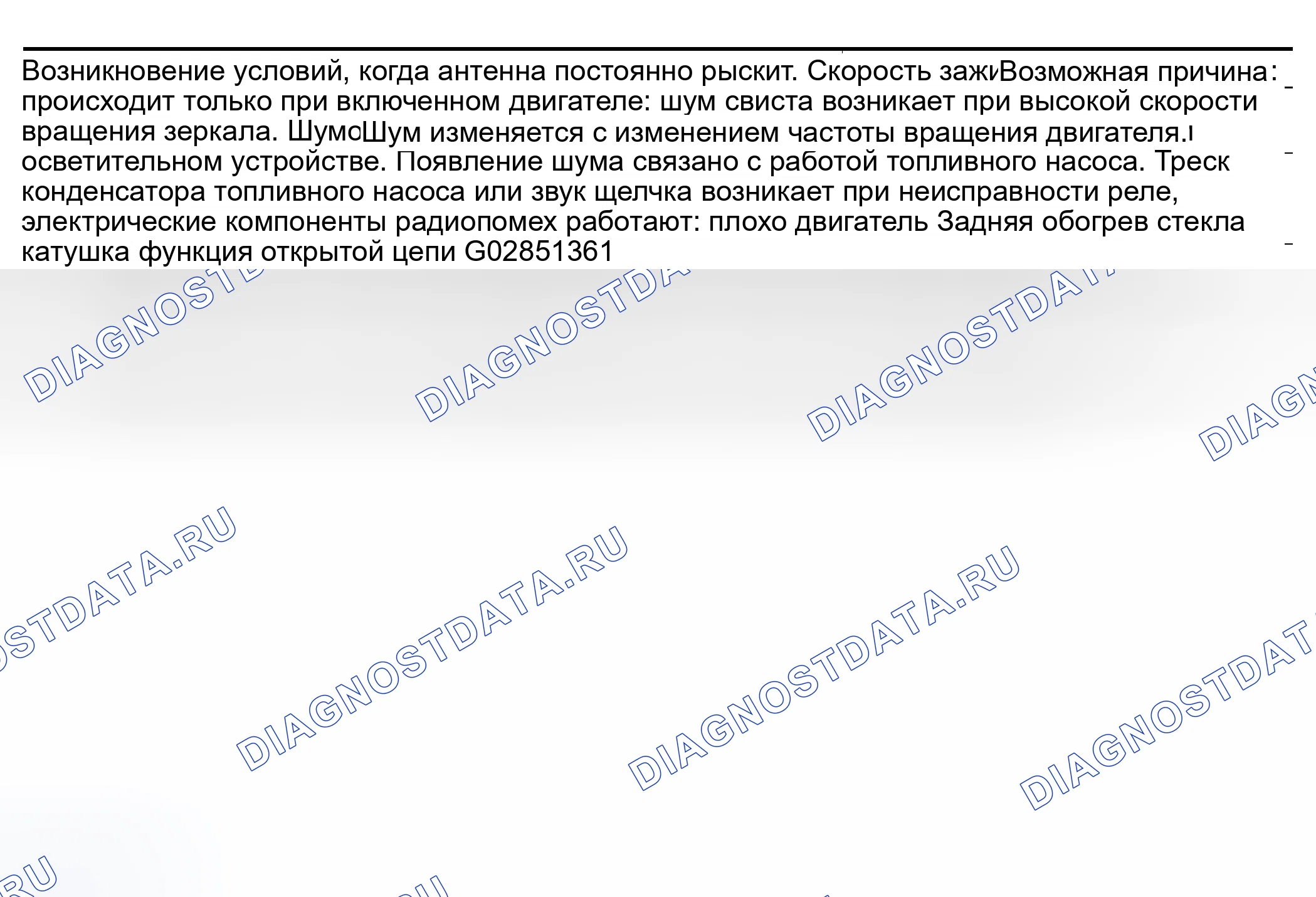 Рис. 6: ТИП ШУМА И ВОЗМОЖНАЯ ПРИЧИНА. Nissan 350Z I