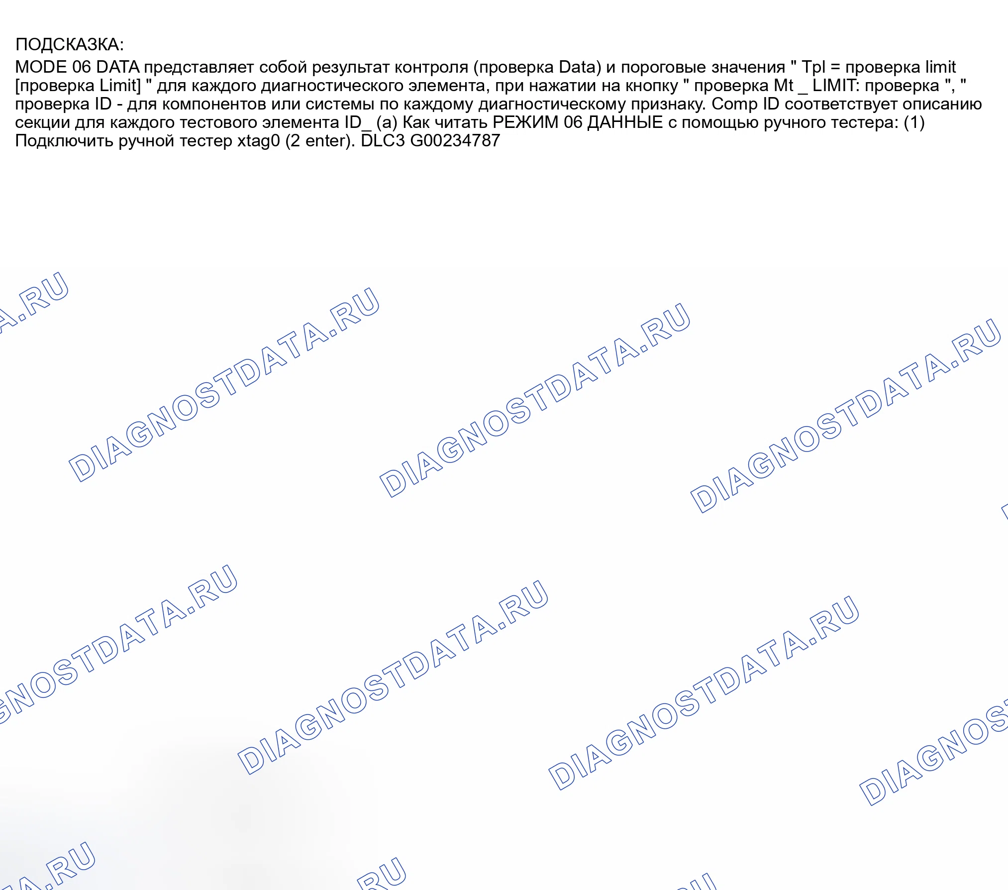 Рис. 1741: РЕЖИМ 06 ДАННЫЕ. Toyota Camry XV30