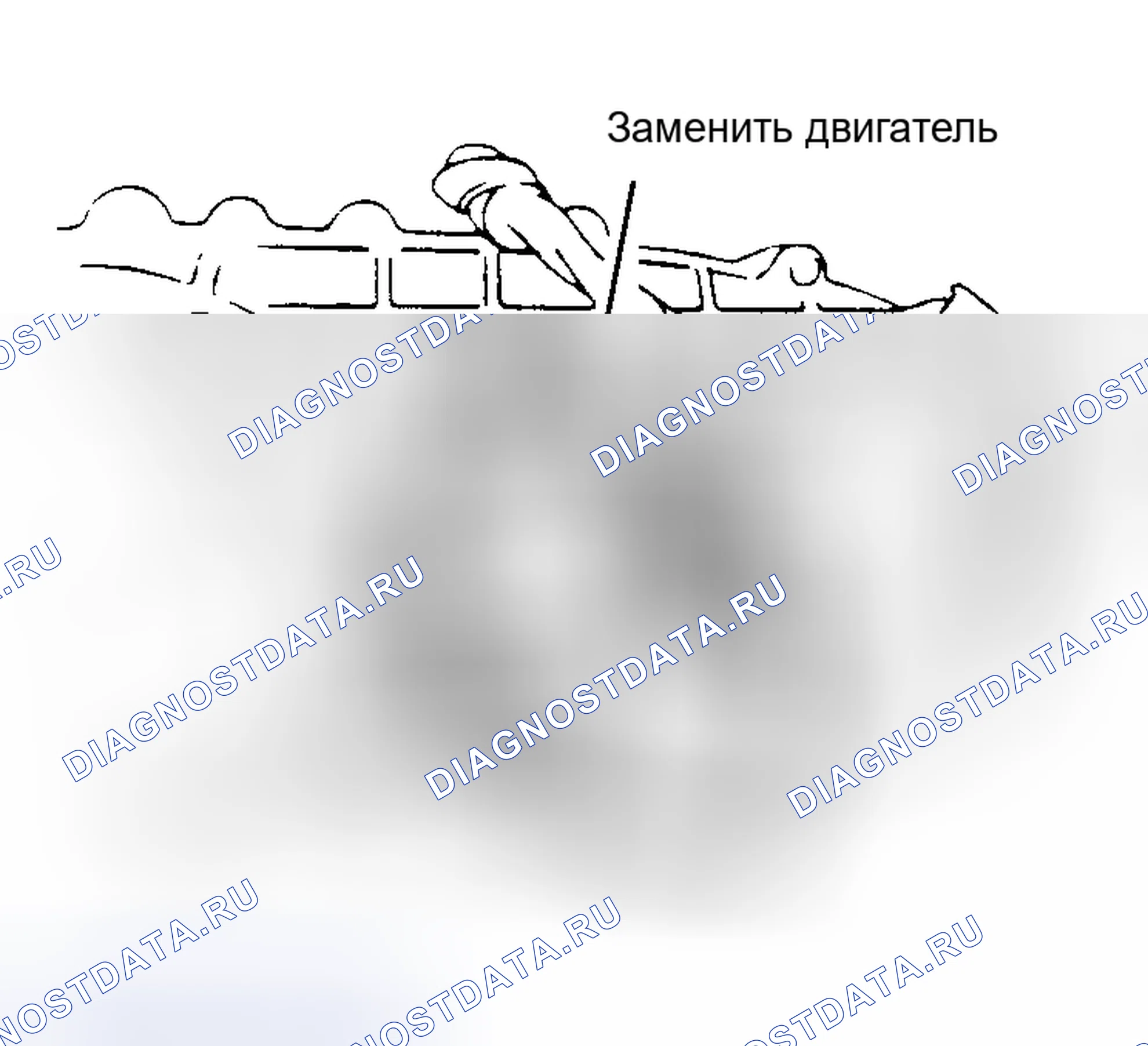 Рис. 17: Удаление. Mazda MPV I