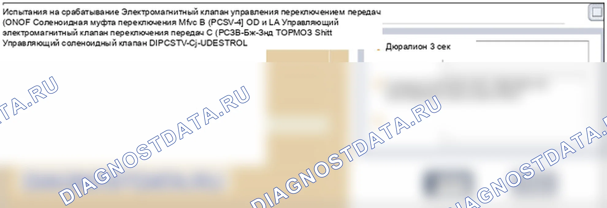 P0748: Электромагнитный клапан управления давлением (VFS) «A» электрический. Hyundai GRAND i10/Xcent BA