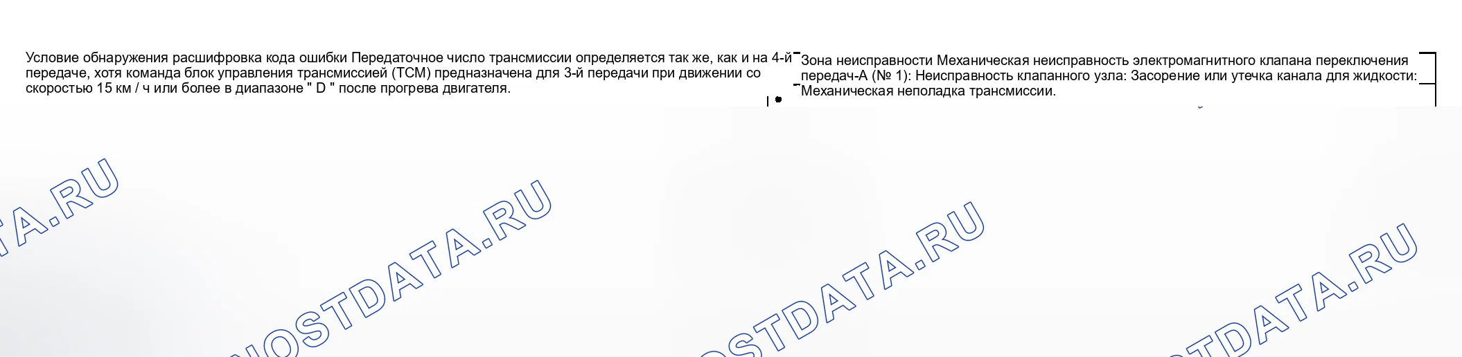 Рис. 94: [коды неисправностей (расшифровка кода ошибки) P0751 / расшифровка кодов ошибок № 17]. Suzuki Aerio I