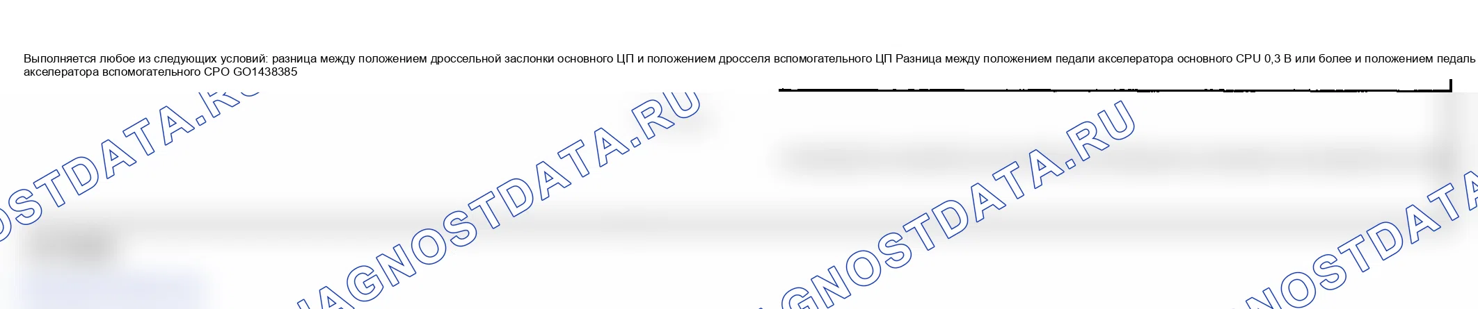 Рис. 126: Сбои в работе центрального процессора блок управления двигателем. Lexus ES XV30 рестайлинг