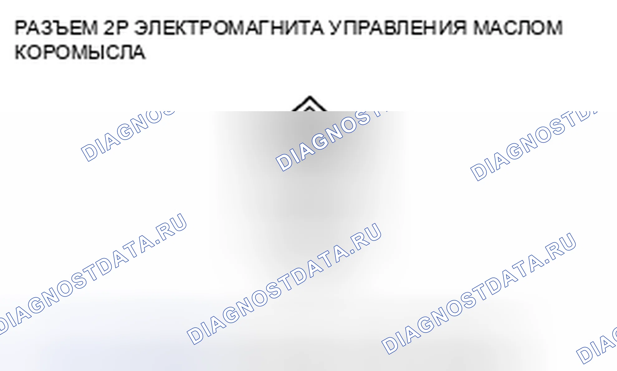 Рис. 375: P2649 расшифровка кода ошибки. Высоковольтная цепь соленоида управления маслом коромысла. Acura CSX I