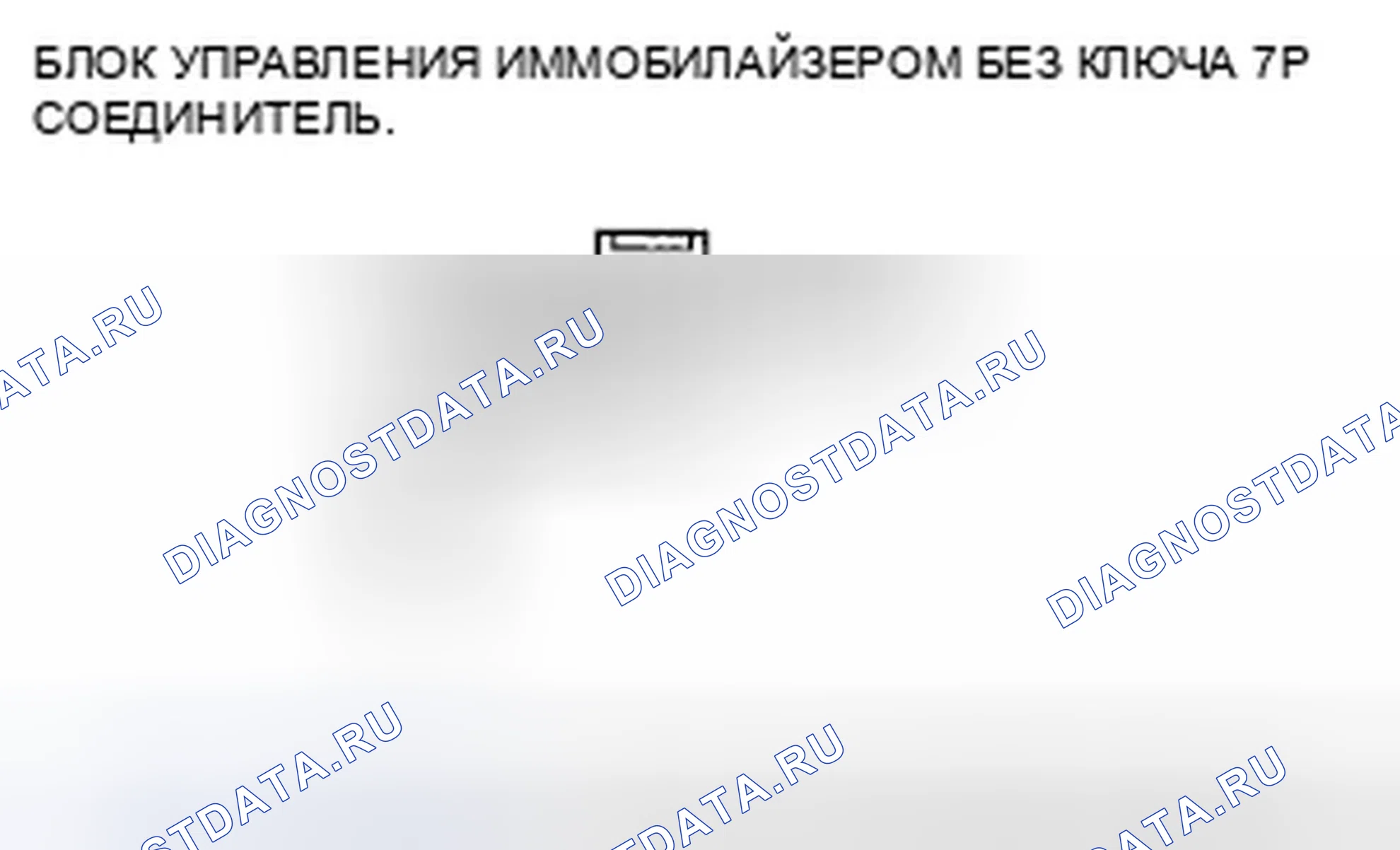 Рис. 114: Бесключевая работа не работает (БЛОКИРОВКА, РАЗБЛОКИРОВКА, ПАНИКА). Honda Civic VIII