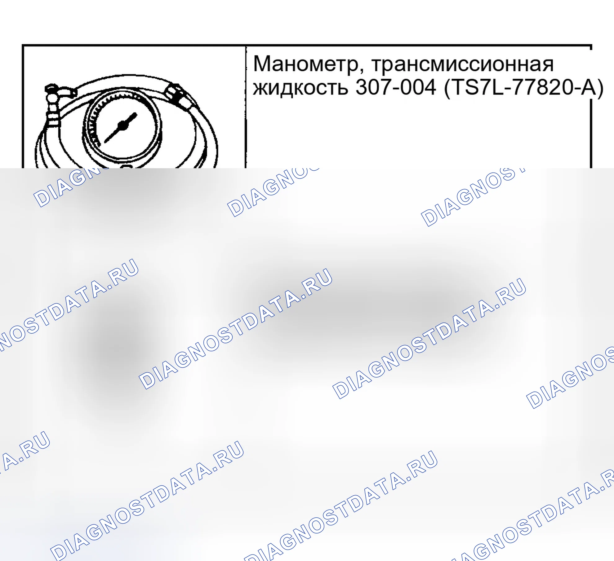 Рис. 84: Специальный инструмент (ы). Ford Explorer III
