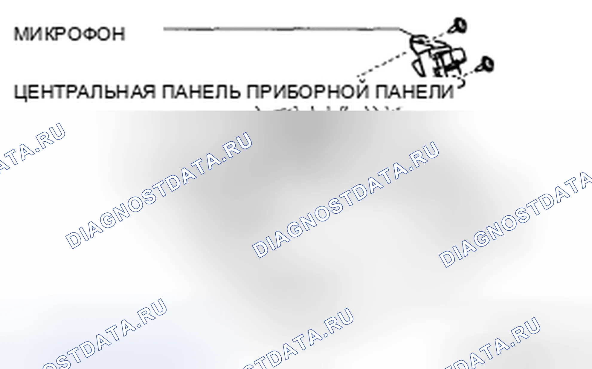 Рис. 28: ДЕМОНТАЖ / МОНТАЖ МИКРОФОНА. Mazda 5 I рестайлинг