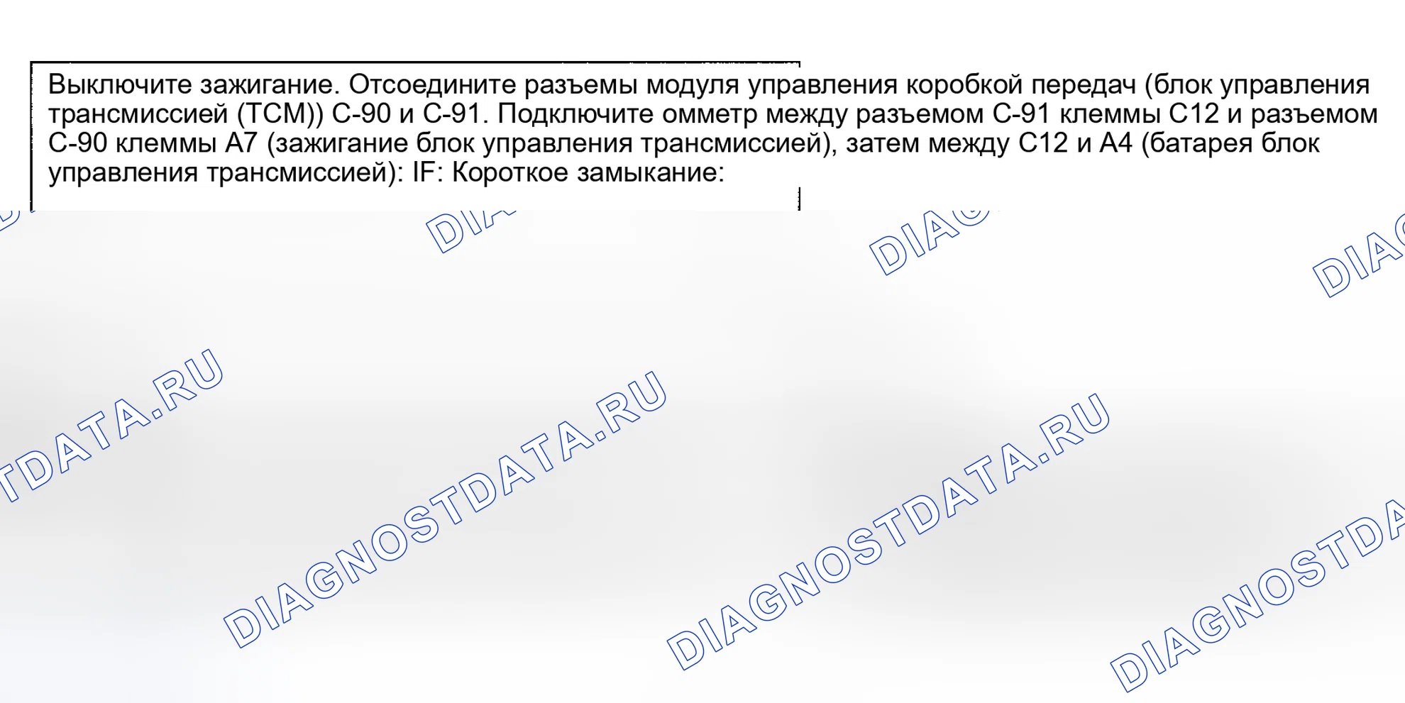 Рис. 184: расшифровка кода ошибки 46: Цепь соленоида переключения передач (короткое замыкание на B +) (Trooper) - блок-схема (2 из 2). Geely Coolray I