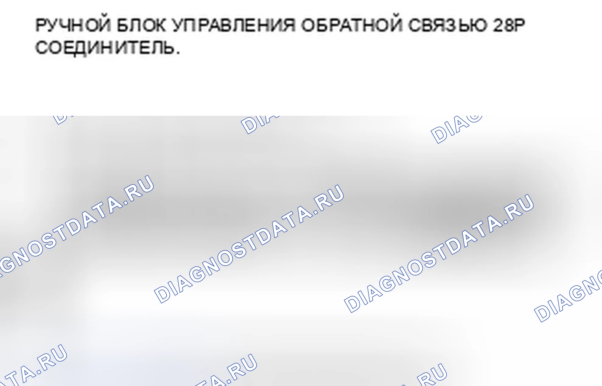 Рис. 391: расшифровка кода ошибки B1780: линия переключателя рулевого колеса handsfreelink короткая (без навигации). Honda Insight ZE2 рестайлинг