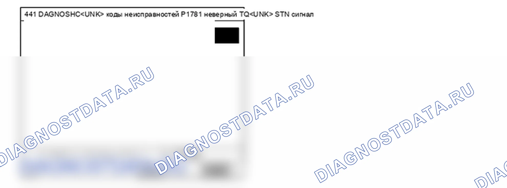 P1781: Недопустимый сигнал TQ<UNK> STND. Kia Sorento BL