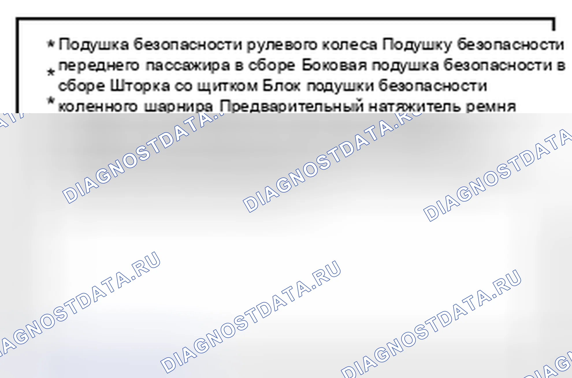 Рис. 139: SRS. Haval H3 I