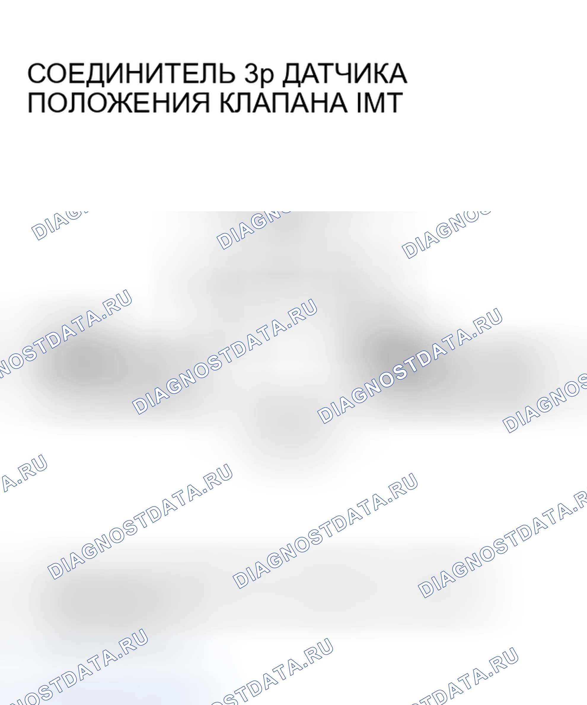 Рис. 279: расшифровка кода ошибки P0662: Высокое напряжение цепи датчика положения клапана IMT. Honda CR-V II рестайлинг
