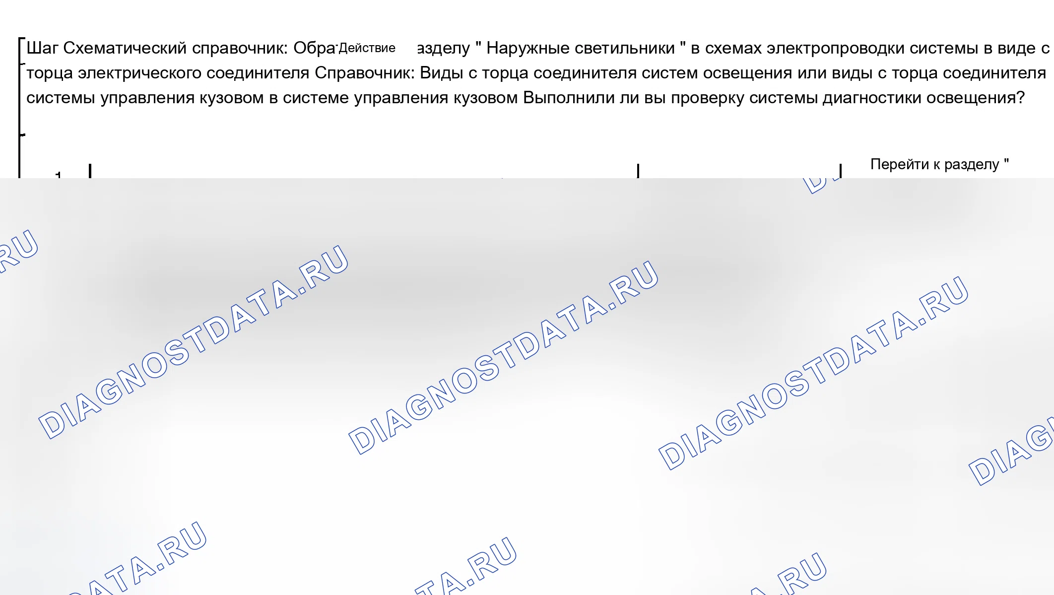 Рис. 33: Дневные ходовые огни (DRL) в нерабочем состоянии (переключатель поражения). Chevrolet Chevy Express H2500 
