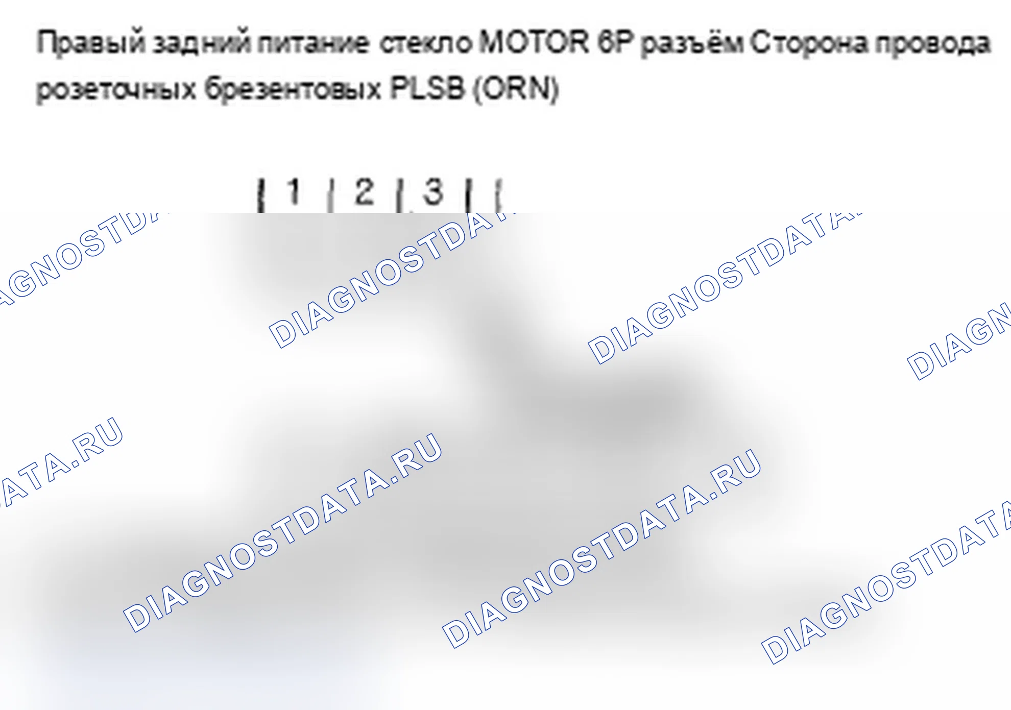Рис. 21: B1135 расшифровка кода ошибки: ошибка импульса B двигателя правого заднего окна питания. Acura RL II