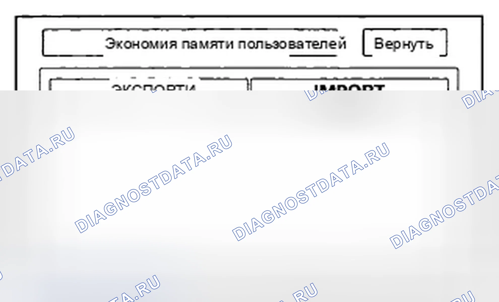 Рис. 86: Экономия памяти пользователей. Honda Civic VIII рестайлинг