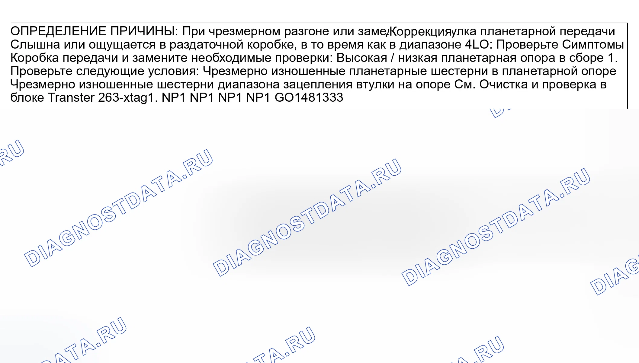 Рис. 731: Сцепление раздаточной коробки в 4LO. GMC Sierra 1500 HD 
