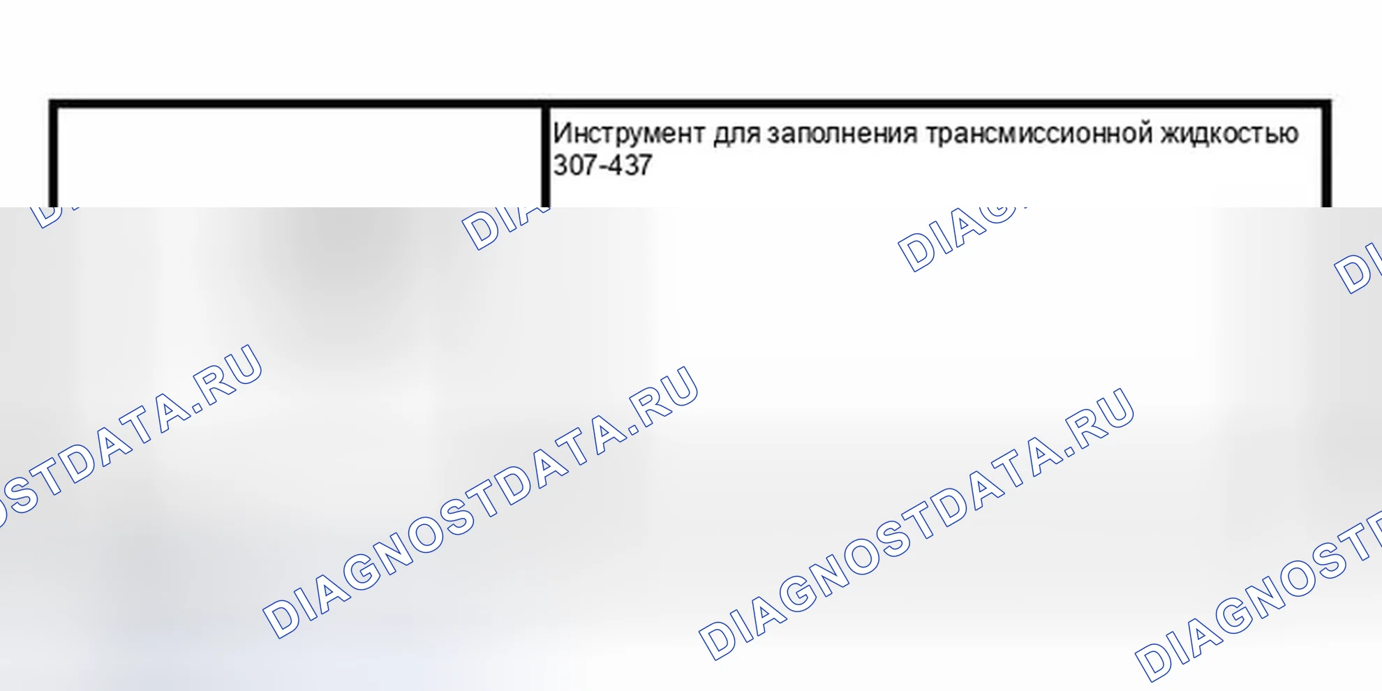 Рис. 59: Испытание потока охладителя трансмиссионной жидкости. Ford Thunderbird XI
