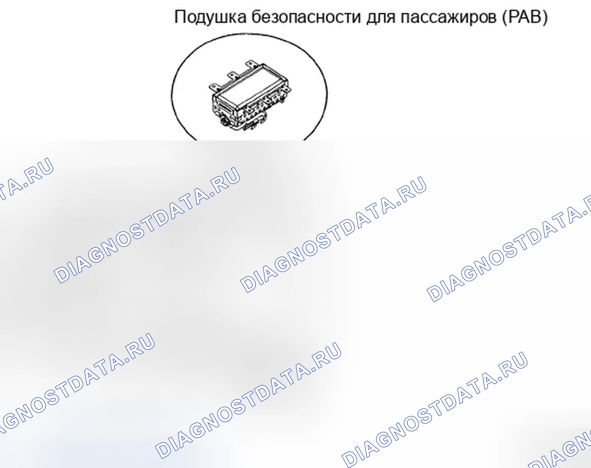 Рис. 32: Идентификация модуля подушки безопасности (со стороны пассажира). Hyundai Elantra IV
