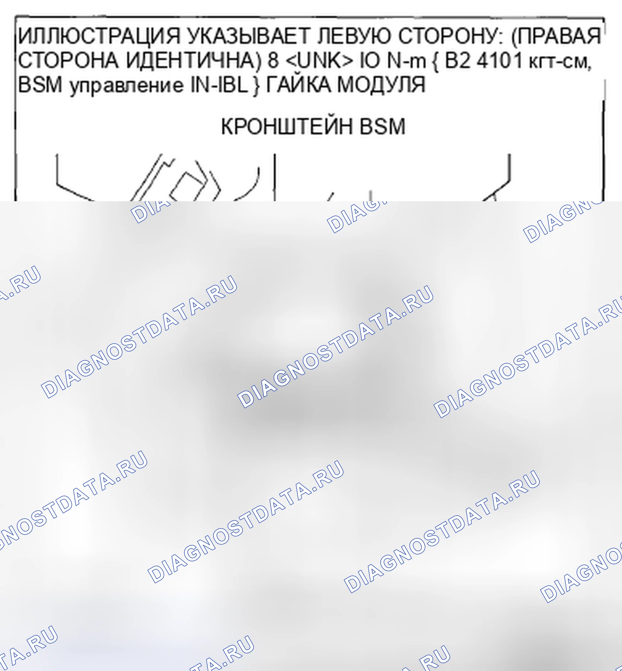 Рис. 13: СНЯТИЕ / УСТАНОВКА МОДУЛЯ УПРАВЛЕНИЯ МОНИТОРИНГА СЛЕПЫХ ЗОН (BSM). Mazda CX-5 I