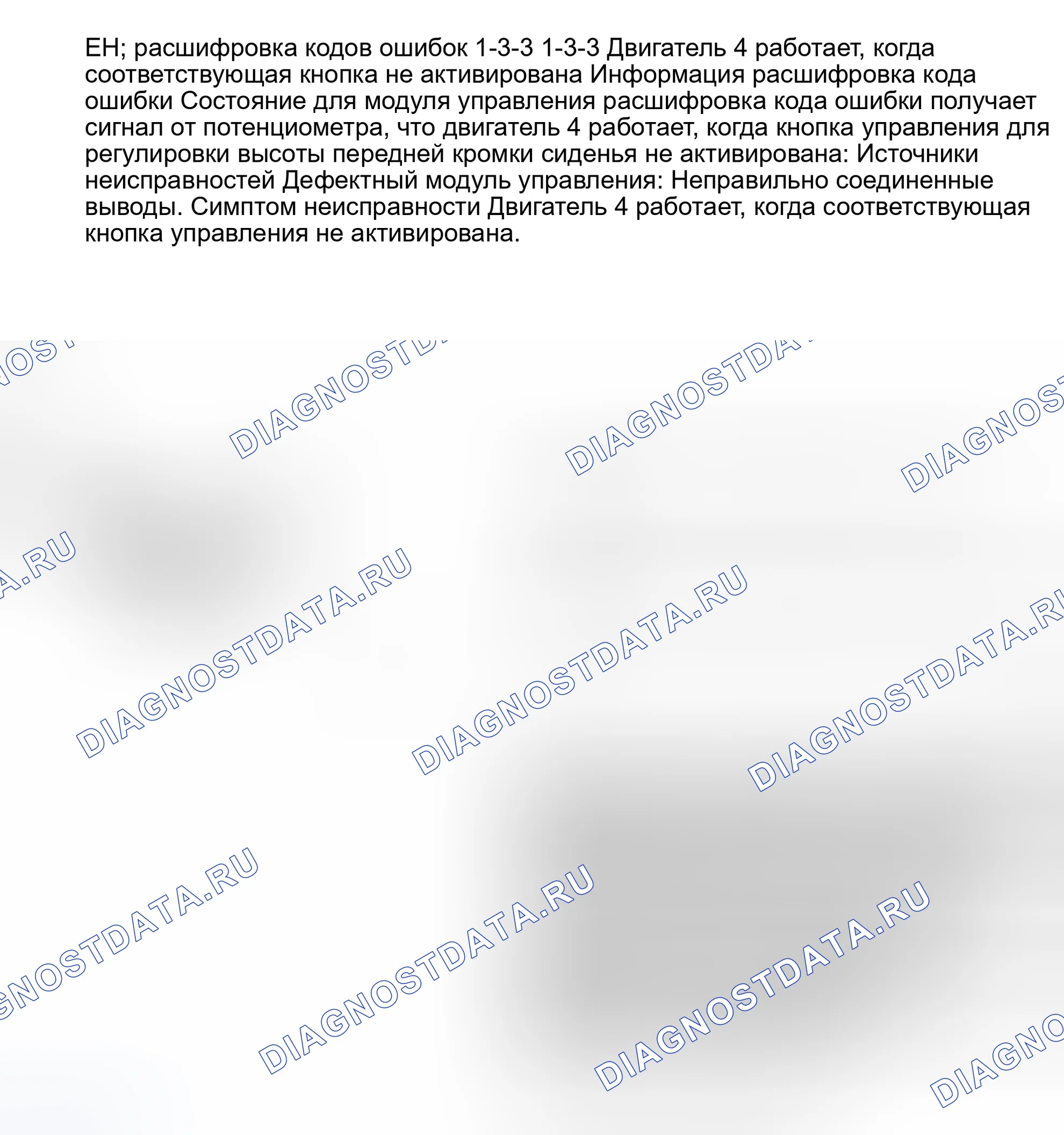 Рис. 59: ИСПЫТАНИЕ EH: расшифровка кода ошибки 1-3-3: ДВИГАТЕЛЬ № 4 РАБОТАЕТ/СООТВЕТСТВУЮЩАЯ КНОПКА НЕ АКТИВИРОВАНА. Volvo 940 I