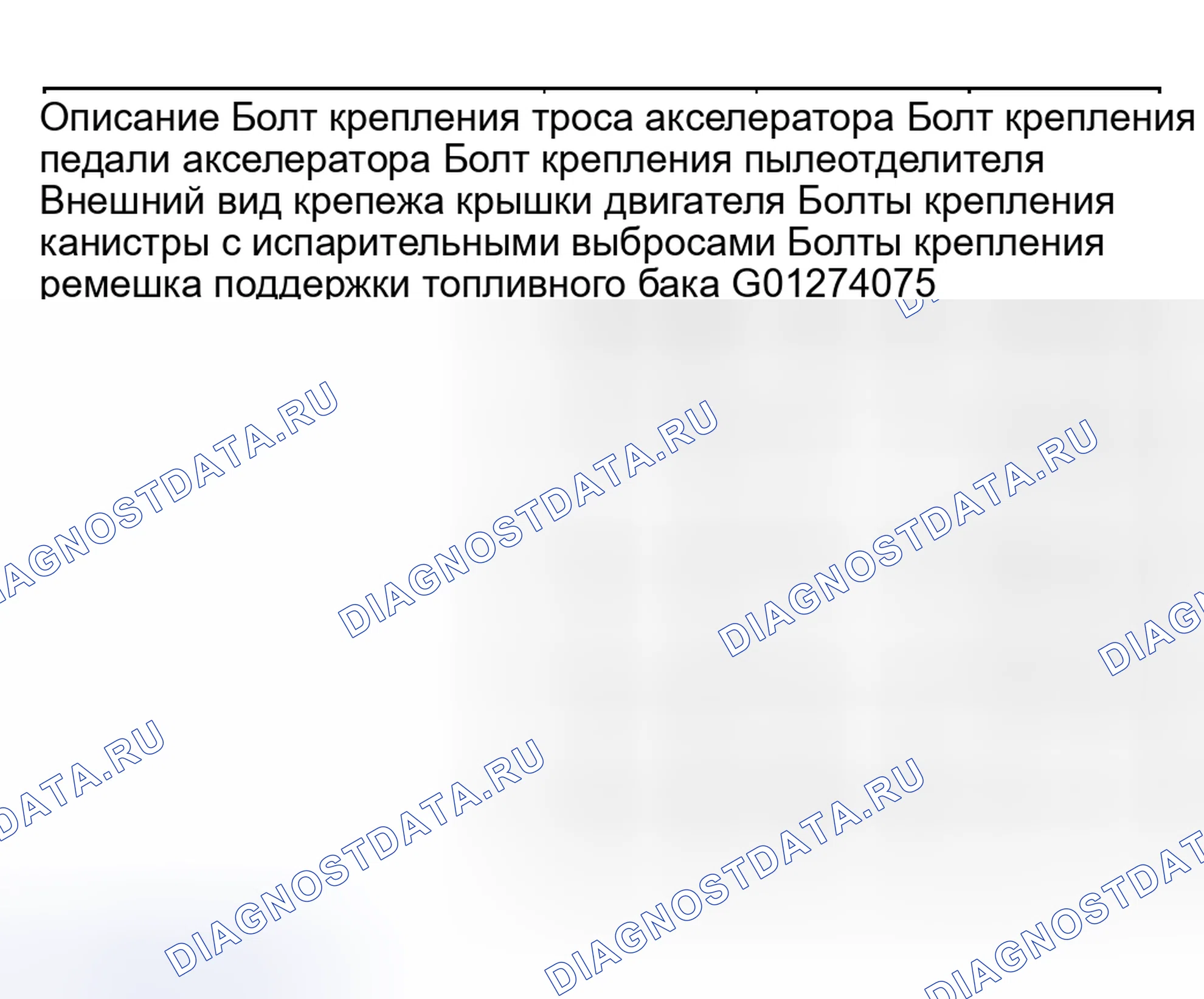 Рис. 1: Характеристики крутящего момента. Hyundai Nexo I