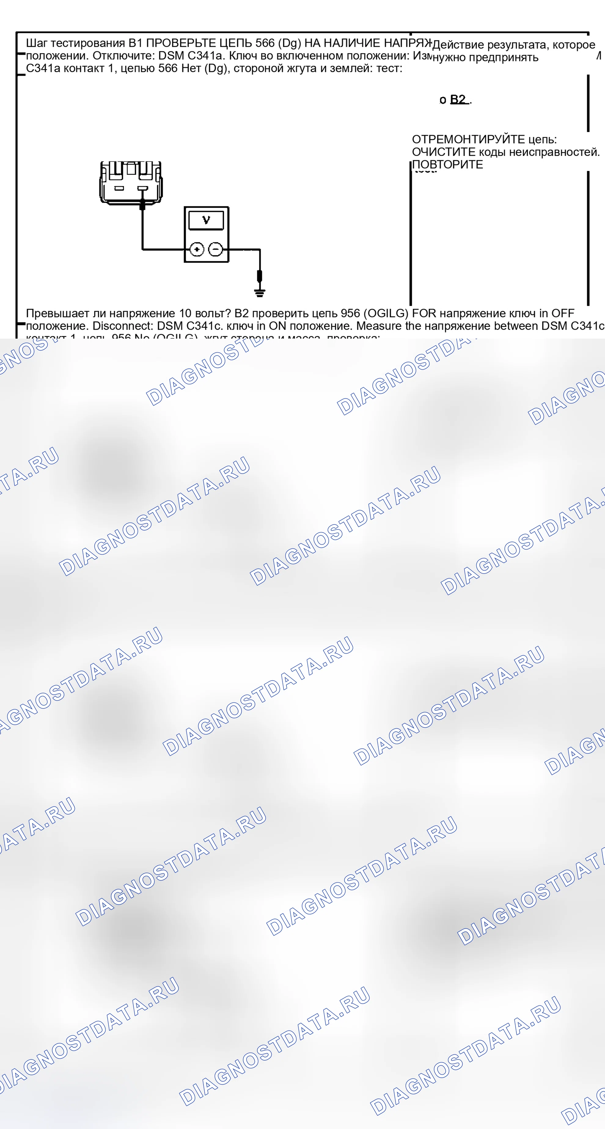 Рис. 41: ТОЧЕЧНОЕ ИСПЫТАНИЕ B: НЕТ СВЯЗИ С МОДУЛЕМ СИДЕНЬЯ ВОДИТЕЛЯ (DSM). Hyundai Lantra I