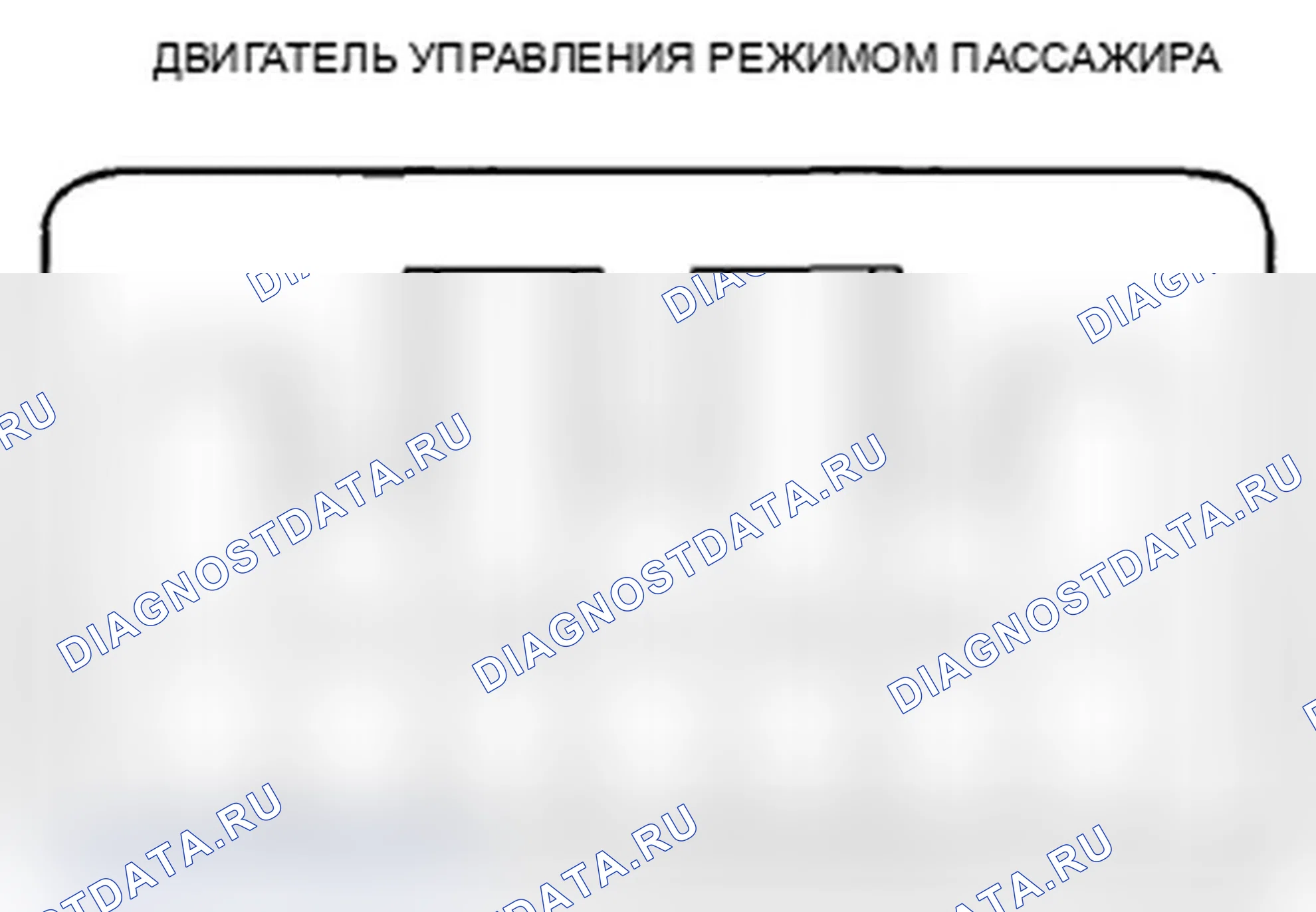 Рис. 156: Испытание двигателя управления пассажирским режимом. Acura TL IV рестайлинг