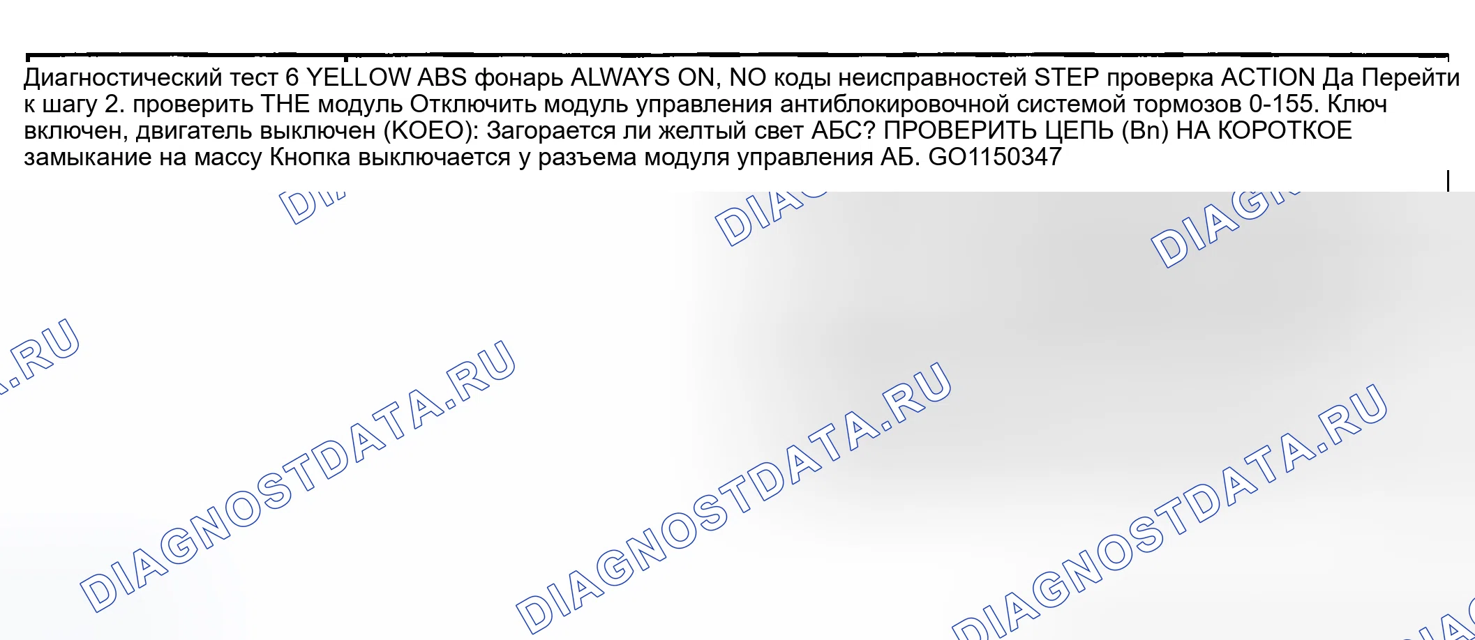Рис. 18: ТОЧЕЧНОЕ ИСПЫТАНИЕ 6: ЖЕЛТЫЙ СВЕТ ABS ВСЕГДА ВКЛЮЧЕН, БЕЗ коды неисправностей. Mazda Tribute I
