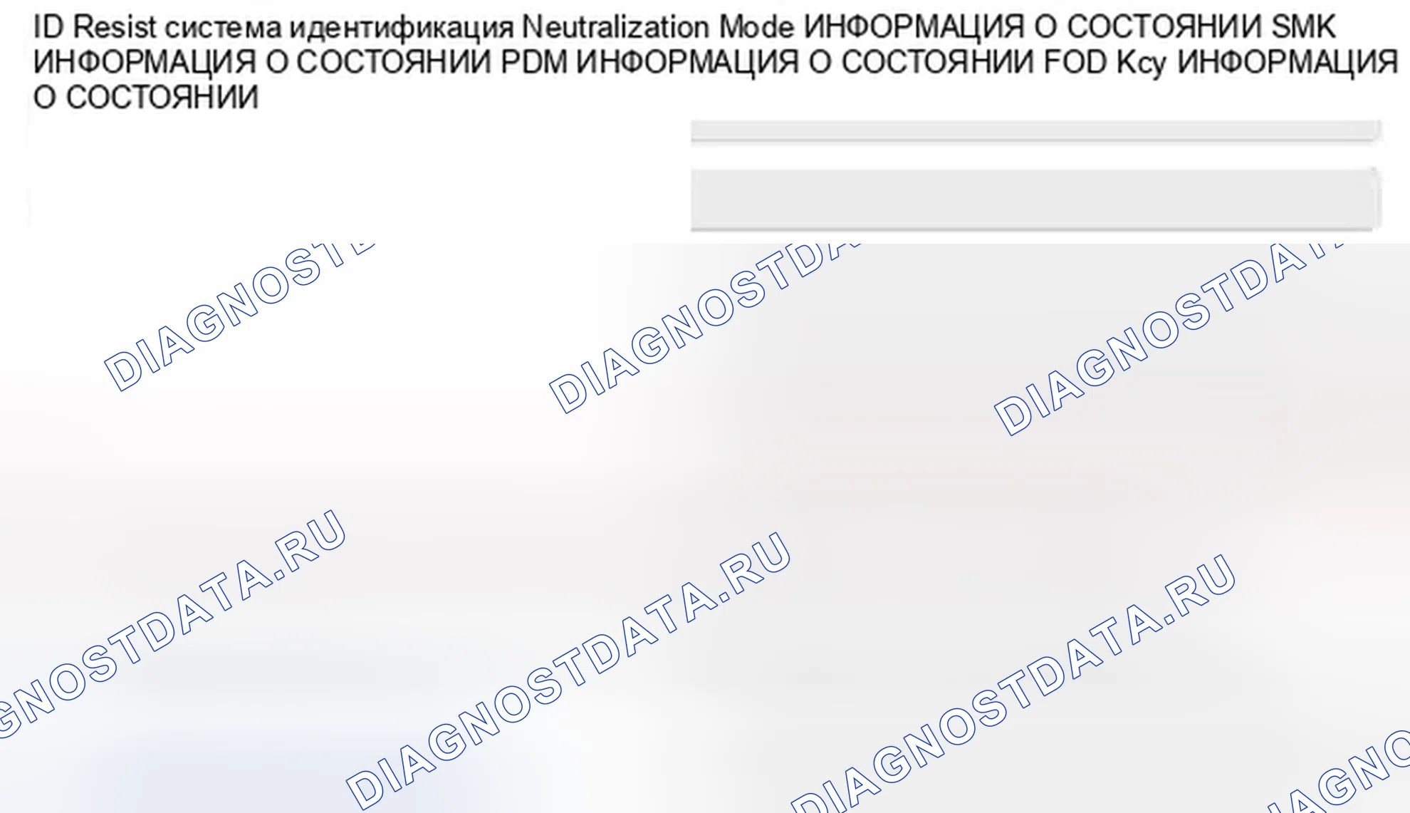Рис. 16: Проверка состояния FOB. Hyundai Sonata VI