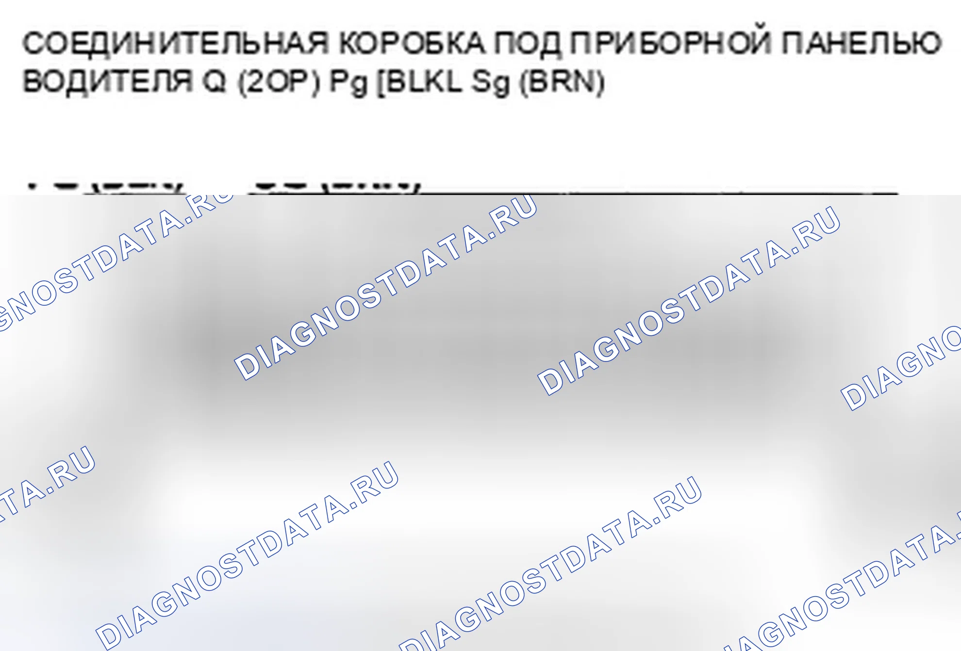 Рис. 35: расшифровка кода ошибки B10CF: Неисправность цепи левого дневного ходового огня. Honda Crosstour I