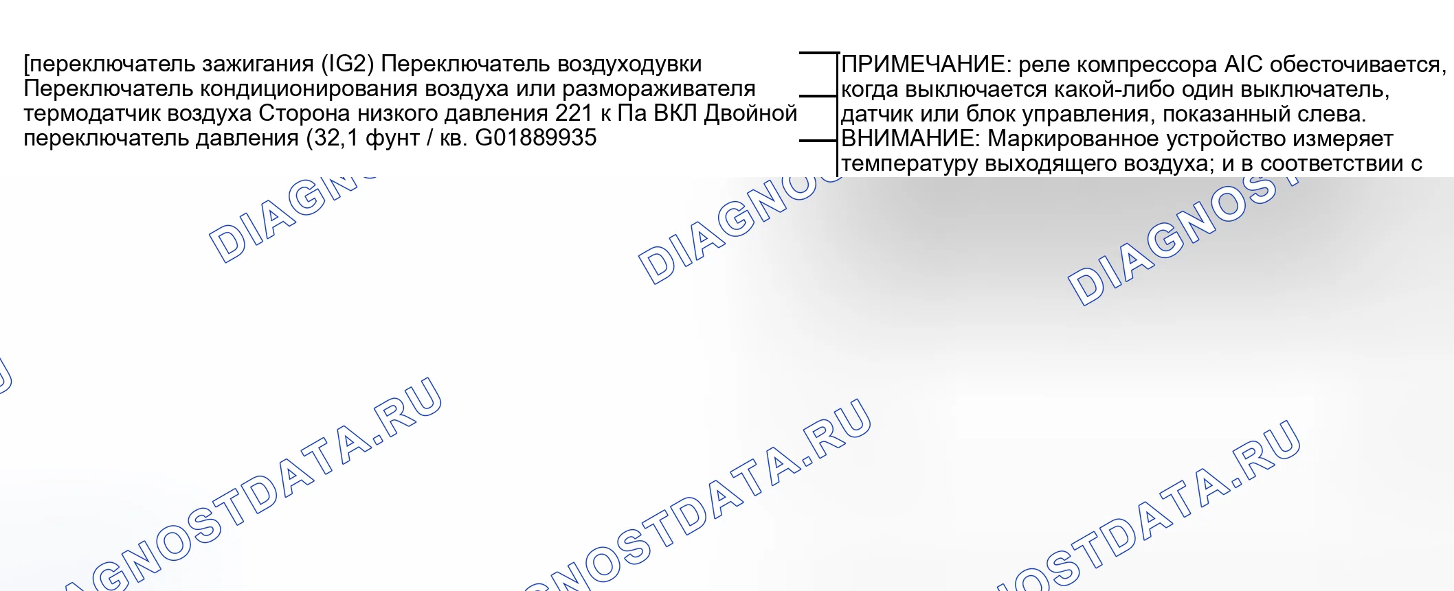 Рис. 425: Условия включения реле компрессора переменного тока. Mitsubishi Lancer IX рестайлинг