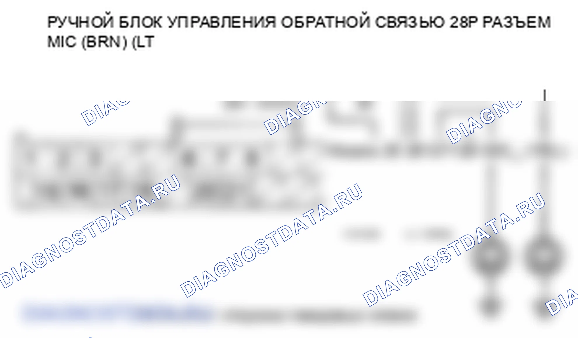 Рис. 296: расшифровка кода ошибки B1776: микрофонный вход / выход Короткое замыкание на массу / размыкание. Honda Pilot II