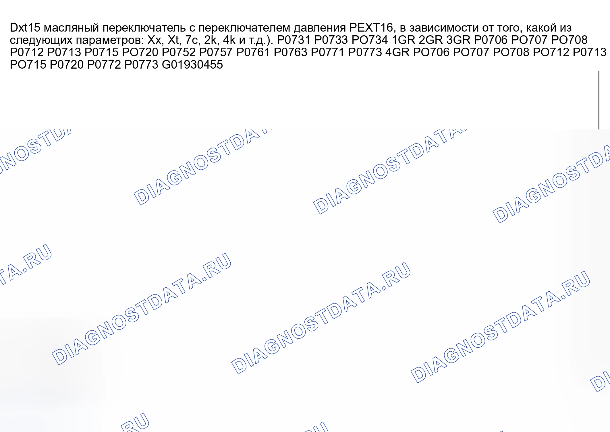Рис. 485: расшифровка кода ошибки P0841: Неисправность цепи реле давления масла. Mazda 6 GG