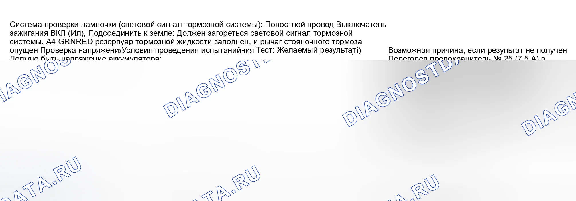 Рис. 6: Система проверки ламп (световой сигнал тормозной системы). Honda Civic GA