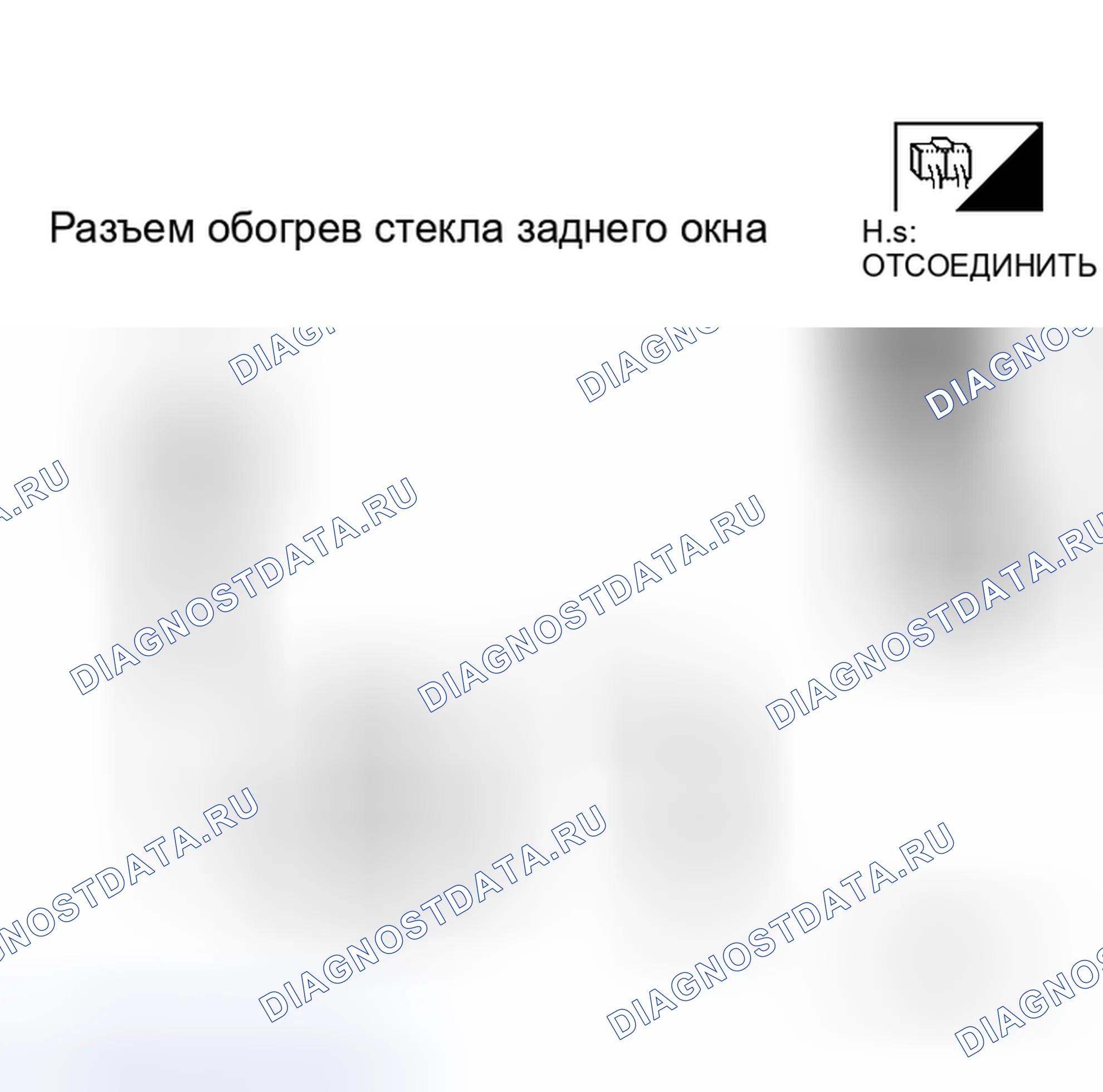 Рис. 118: Проверка цепи обогрев стекла заднего окна. Honda Jazz I