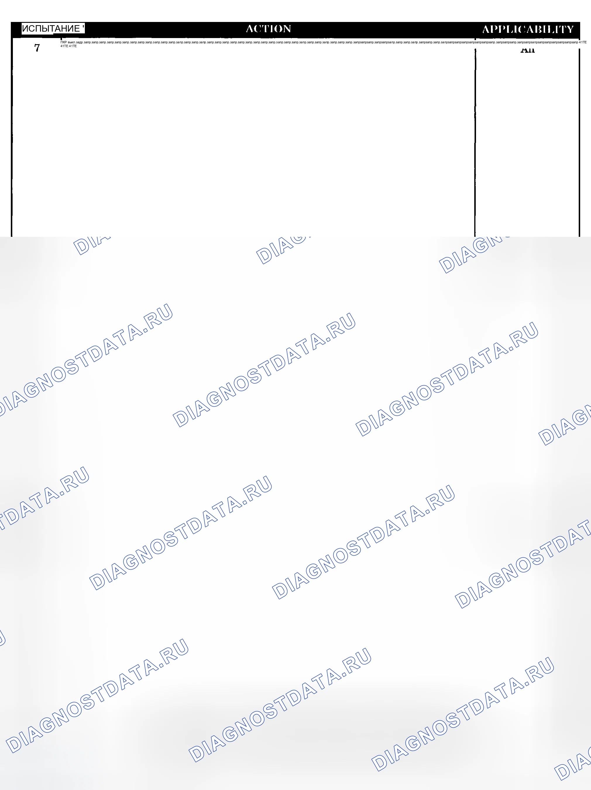 Рис. 698. Dodge Grand Caravan IV