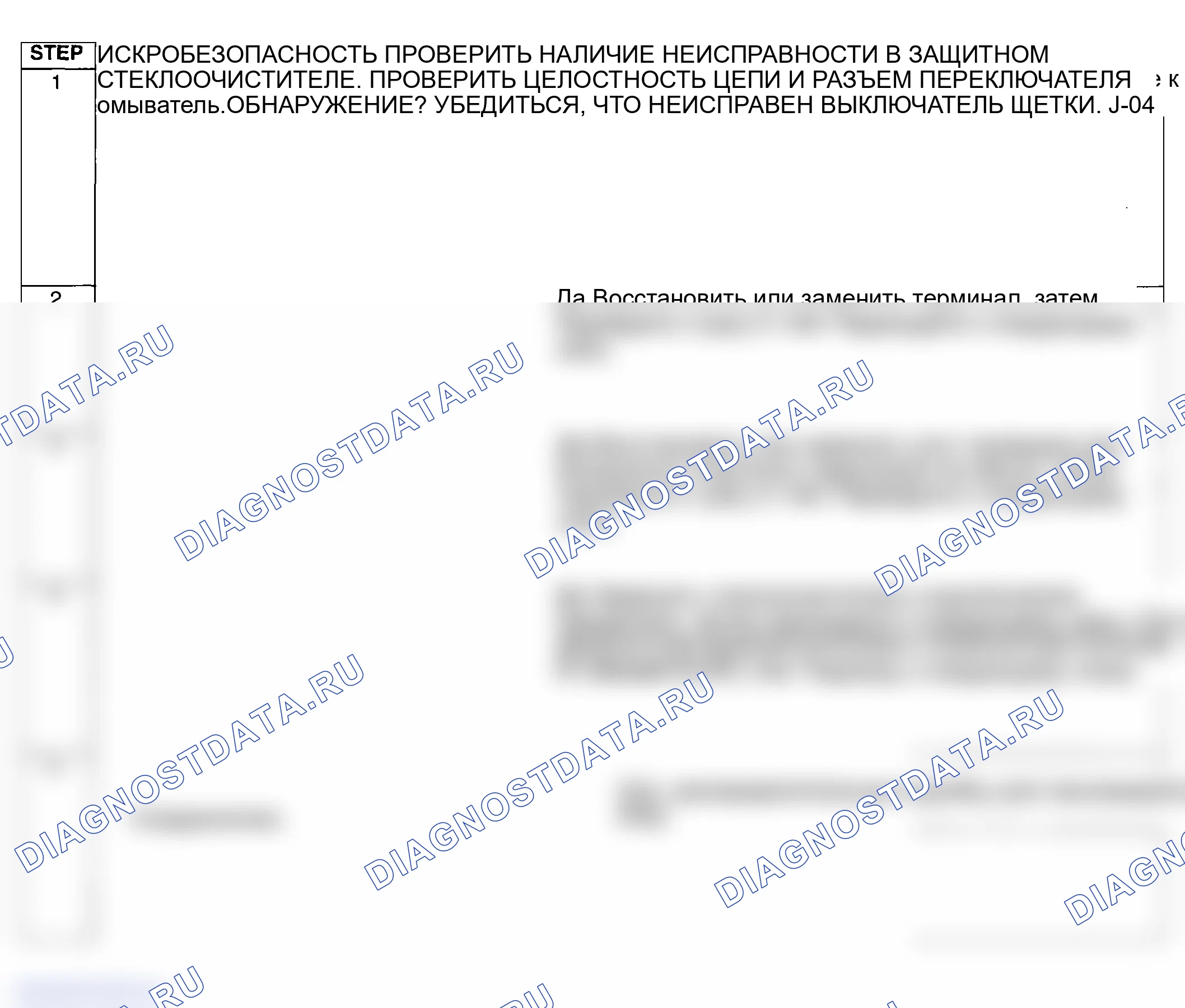 Рис. 85: Диагностическая процедура. Mazda 3 BK