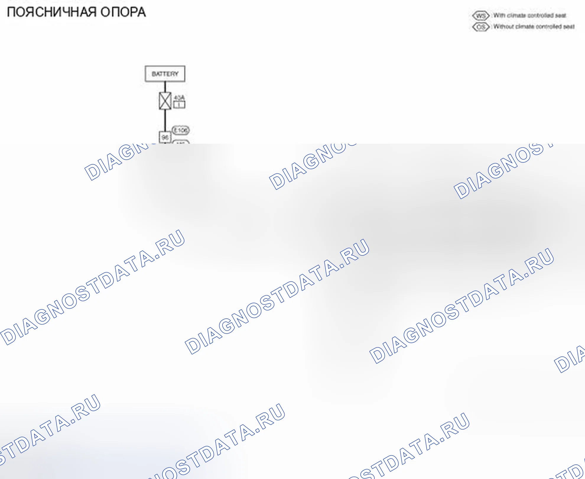 Рис. 97: электросхема - ПОЯСНИЧНАЯ ОПОРА. Infiniti G37 IV рестайлинг