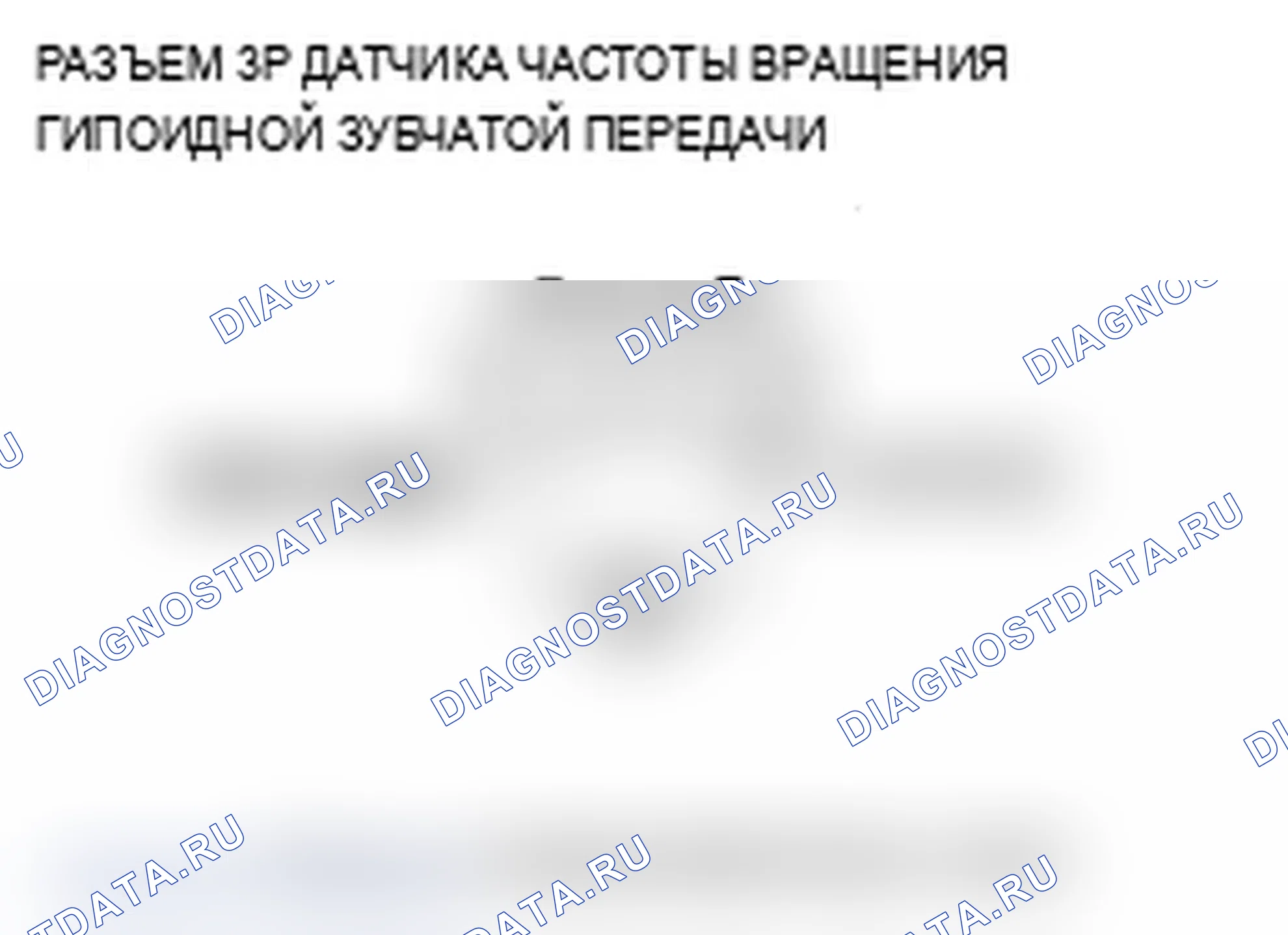 Рис. 50: расшифровка кода ошибки 27-2: Неисправность датчика скорости гипоидной передачи. Acura RL II