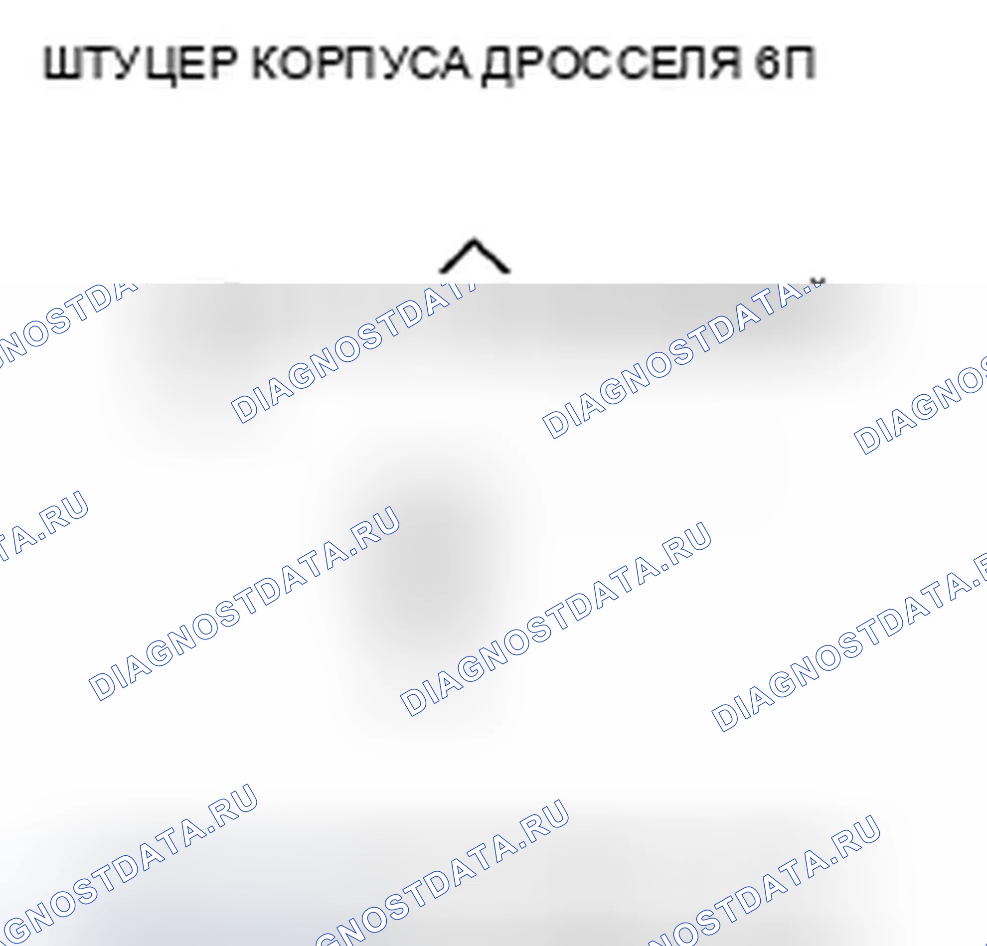 Рис. 705: P0223 расшифровка кода ошибки: высокое напряжение цепи датчика B положение дроссельной заслонки. Honda Insight ZE2 рестайлинг