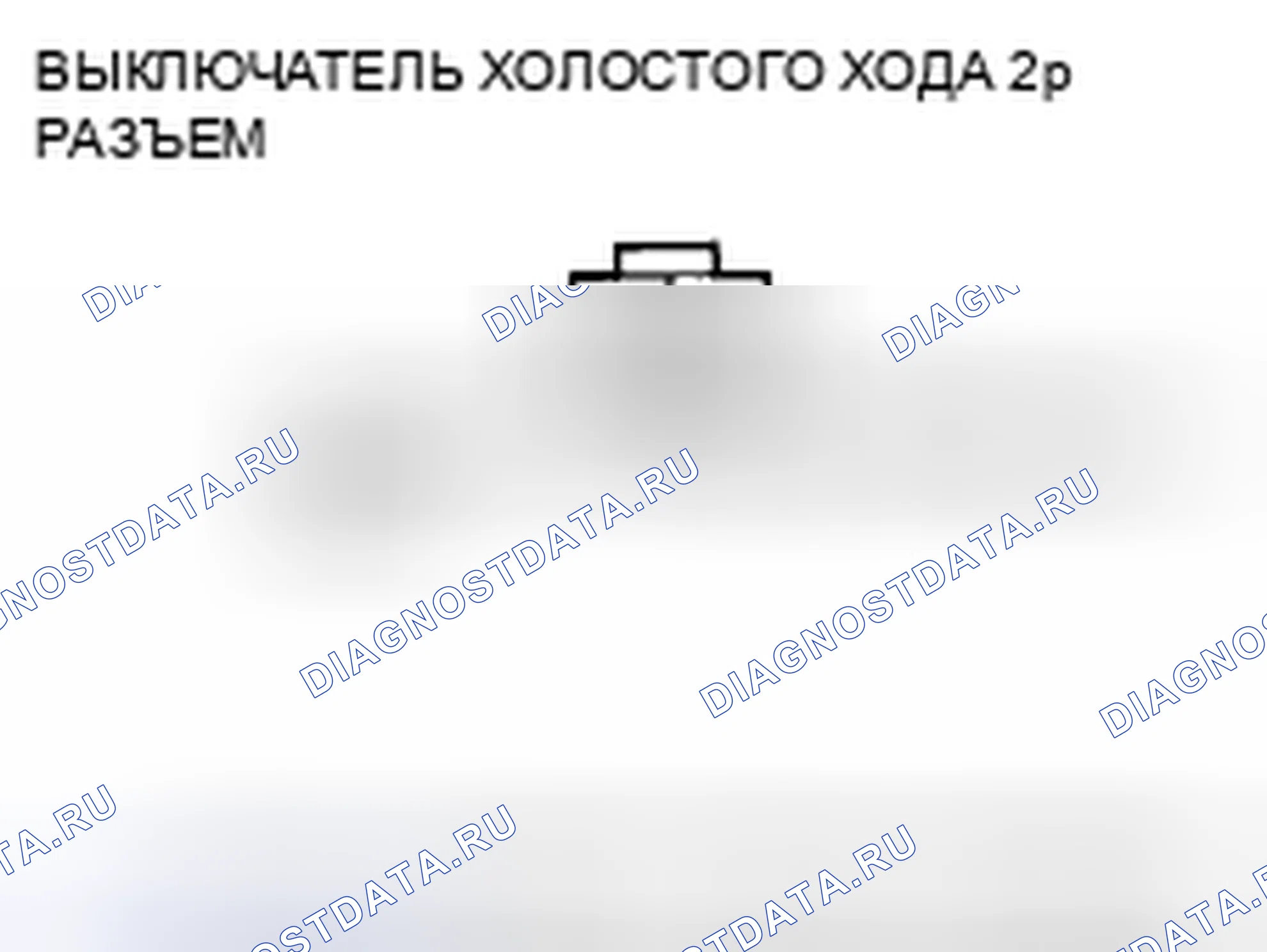 Рис. 151: расшифровка кода ошибки P15C4: Неисправность системы автоматической остановки холостого хода. Honda Insight ZE2 рестайлинг
