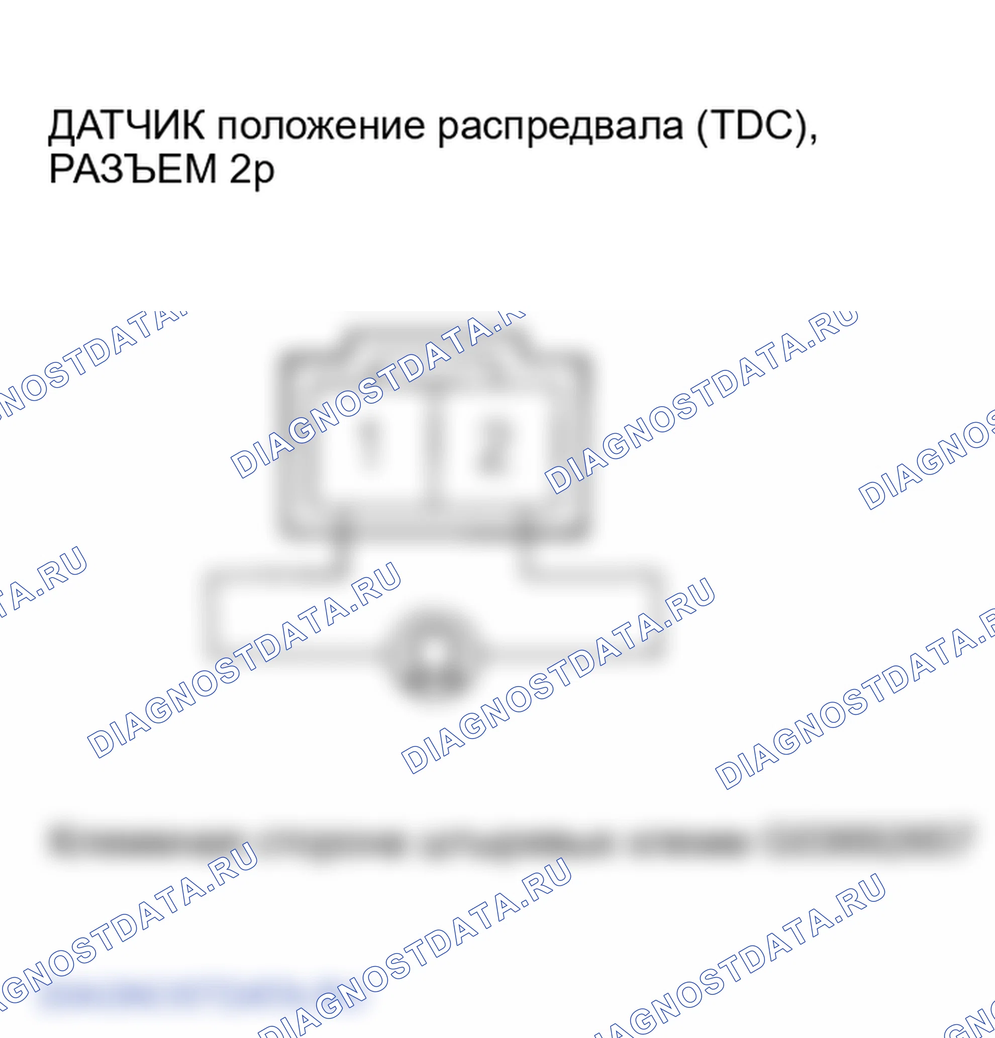 Рис. 94: расшифровка кода ошибки P0340: положение распредвала датчик A No сигнал (2004-2005 модели); расшифровка кода ошибки P0344: положение распредвала датчик A цепь периодическая I. Honda S2000 AP1